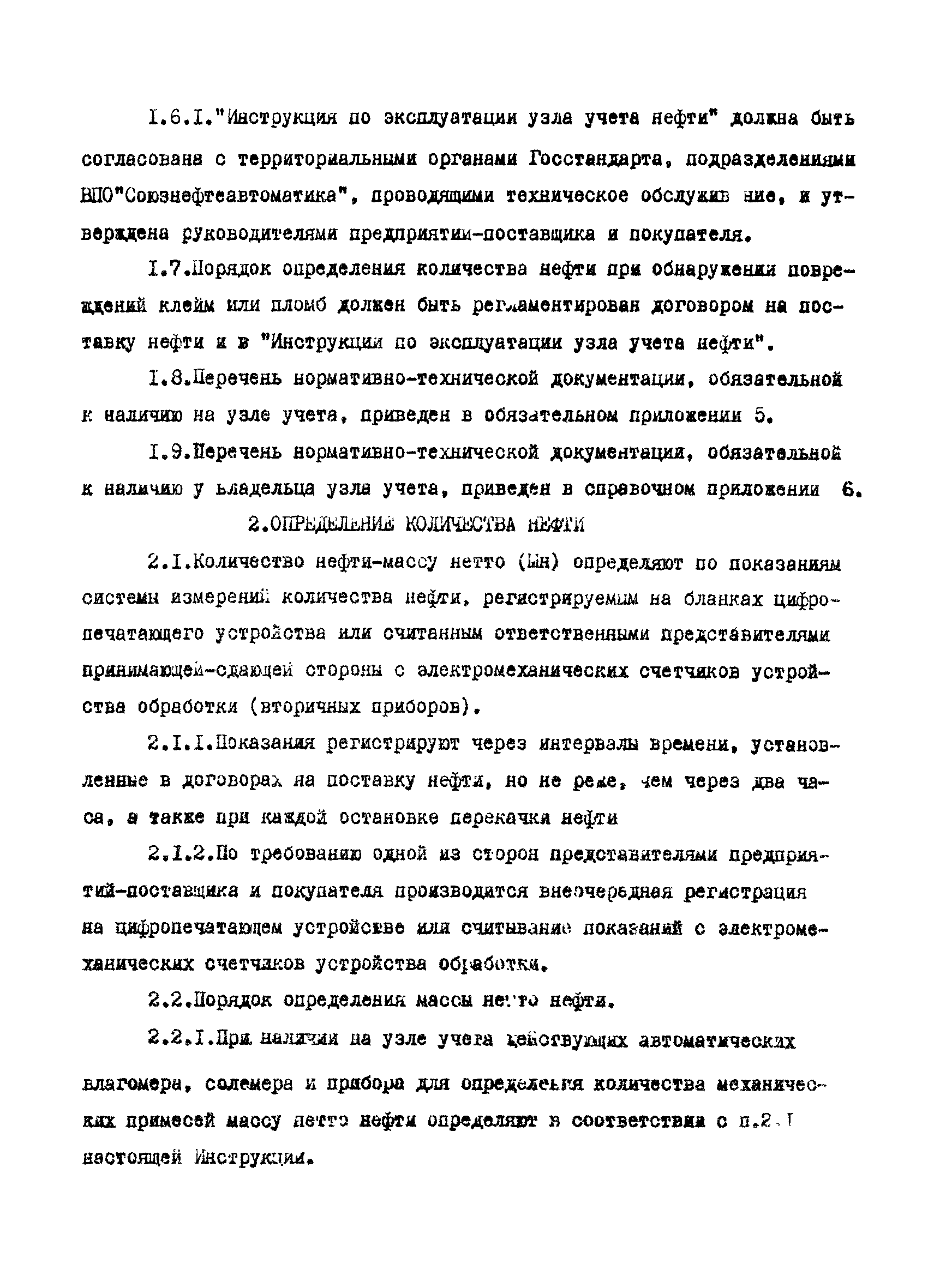 РД 39-5-770-82