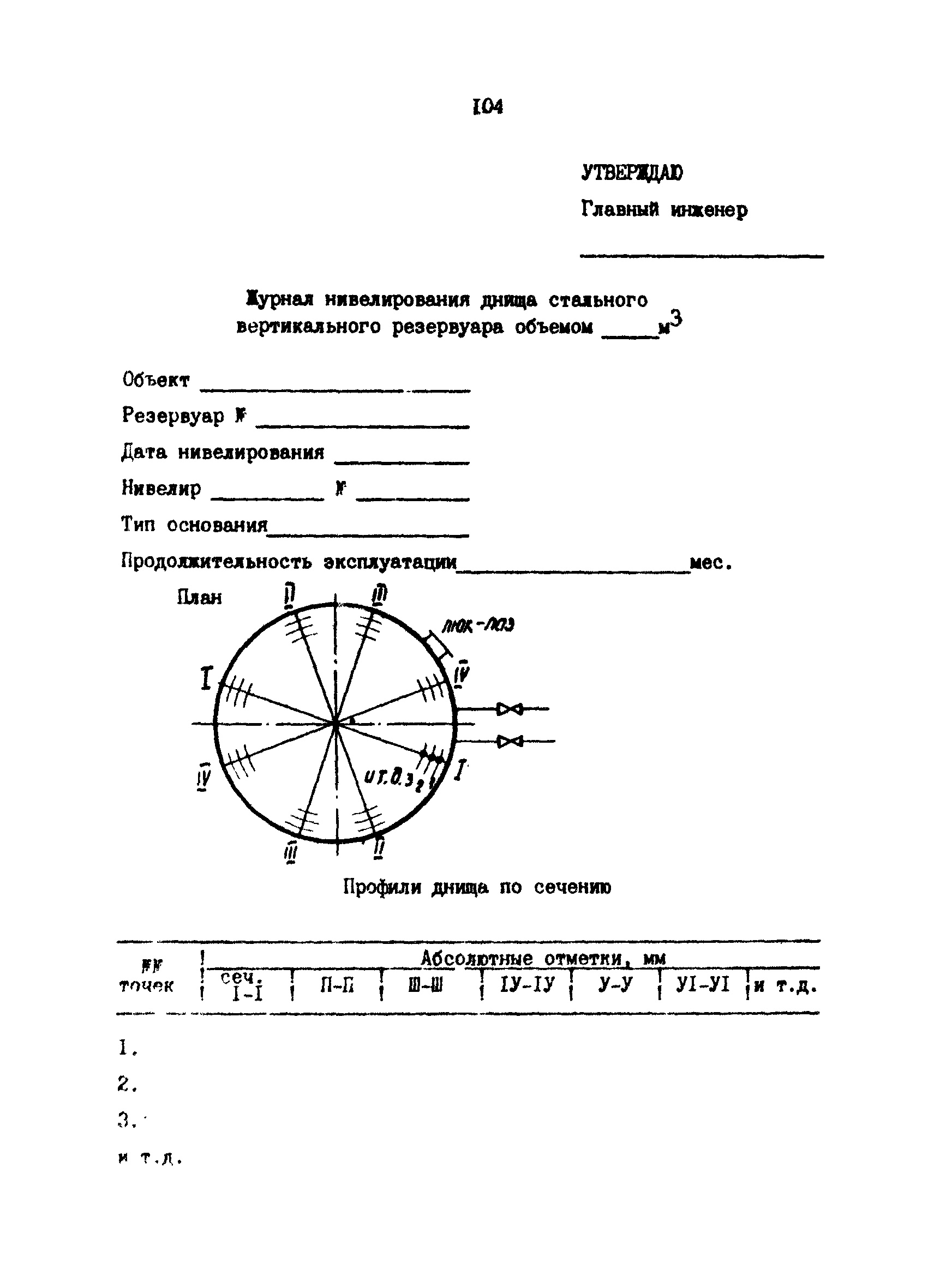 РД 39-30-816-82