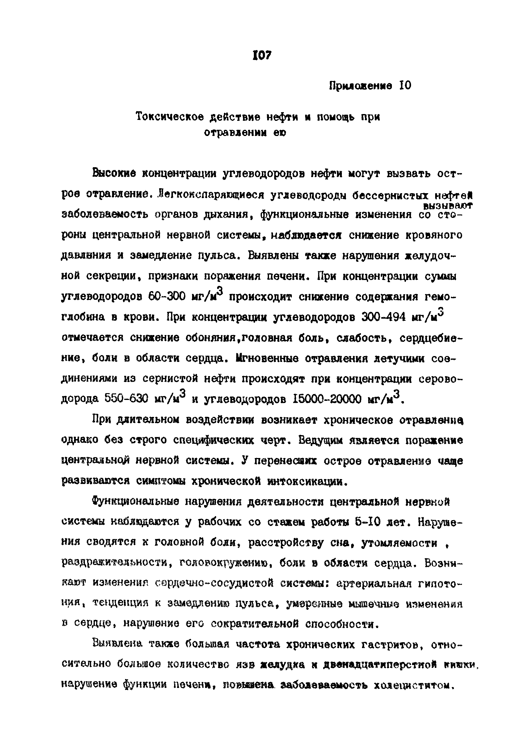 РД 39-30-816-82