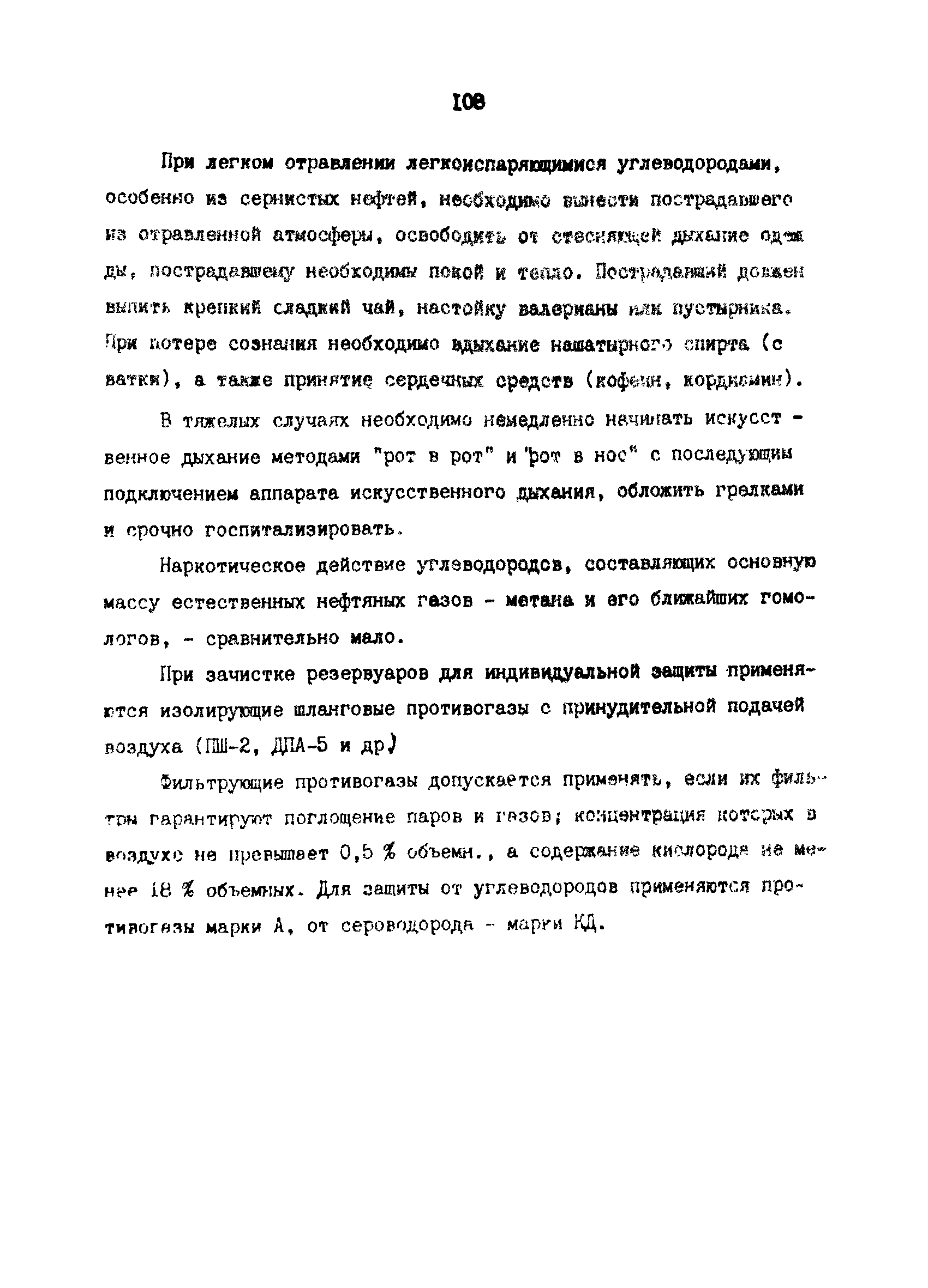 РД 39-30-816-82