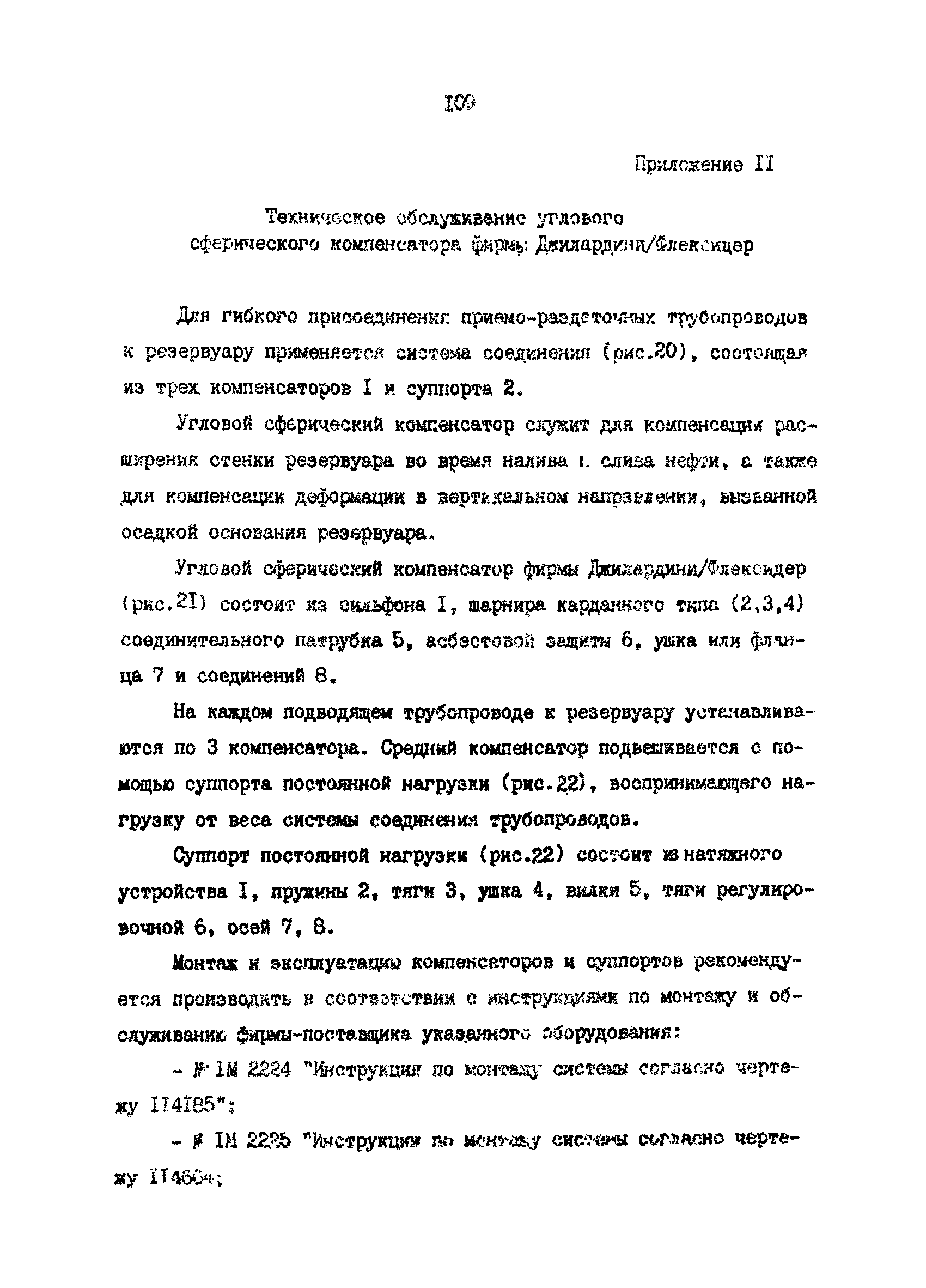 РД 39-30-816-82