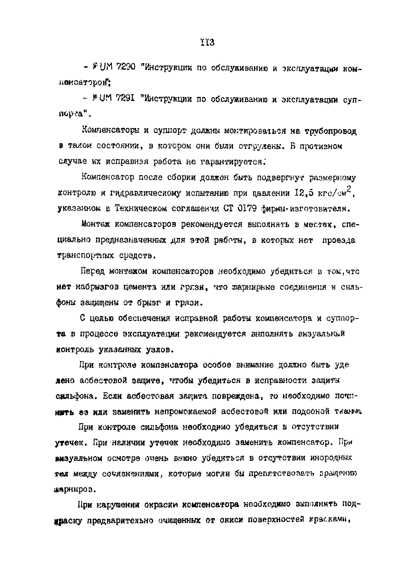 РД 39-30-816-82