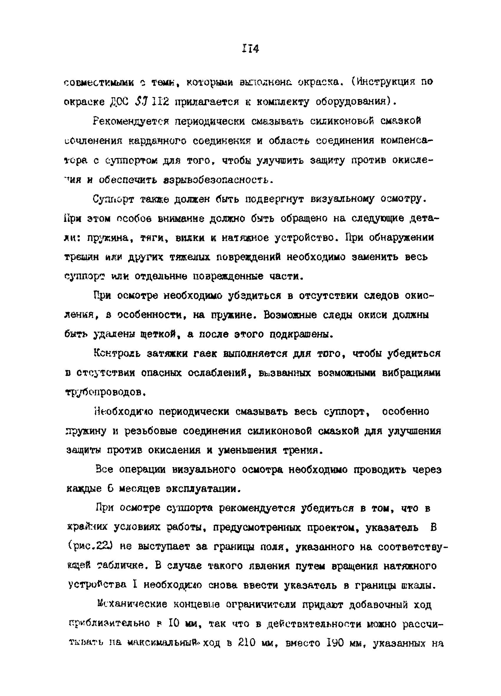 РД 39-30-816-82