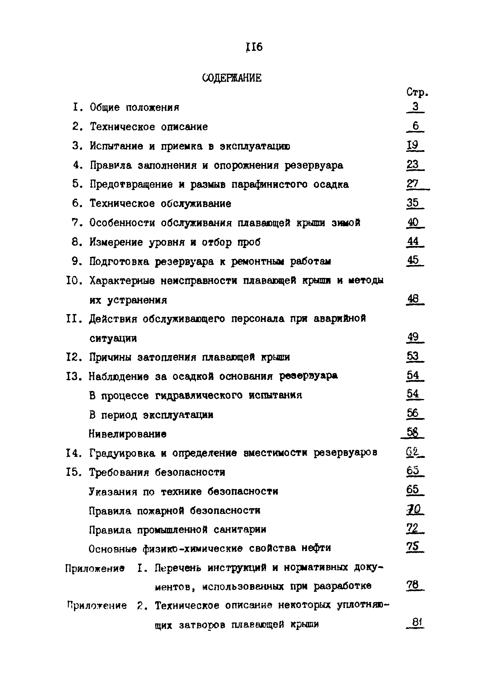 РД 39-30-816-82