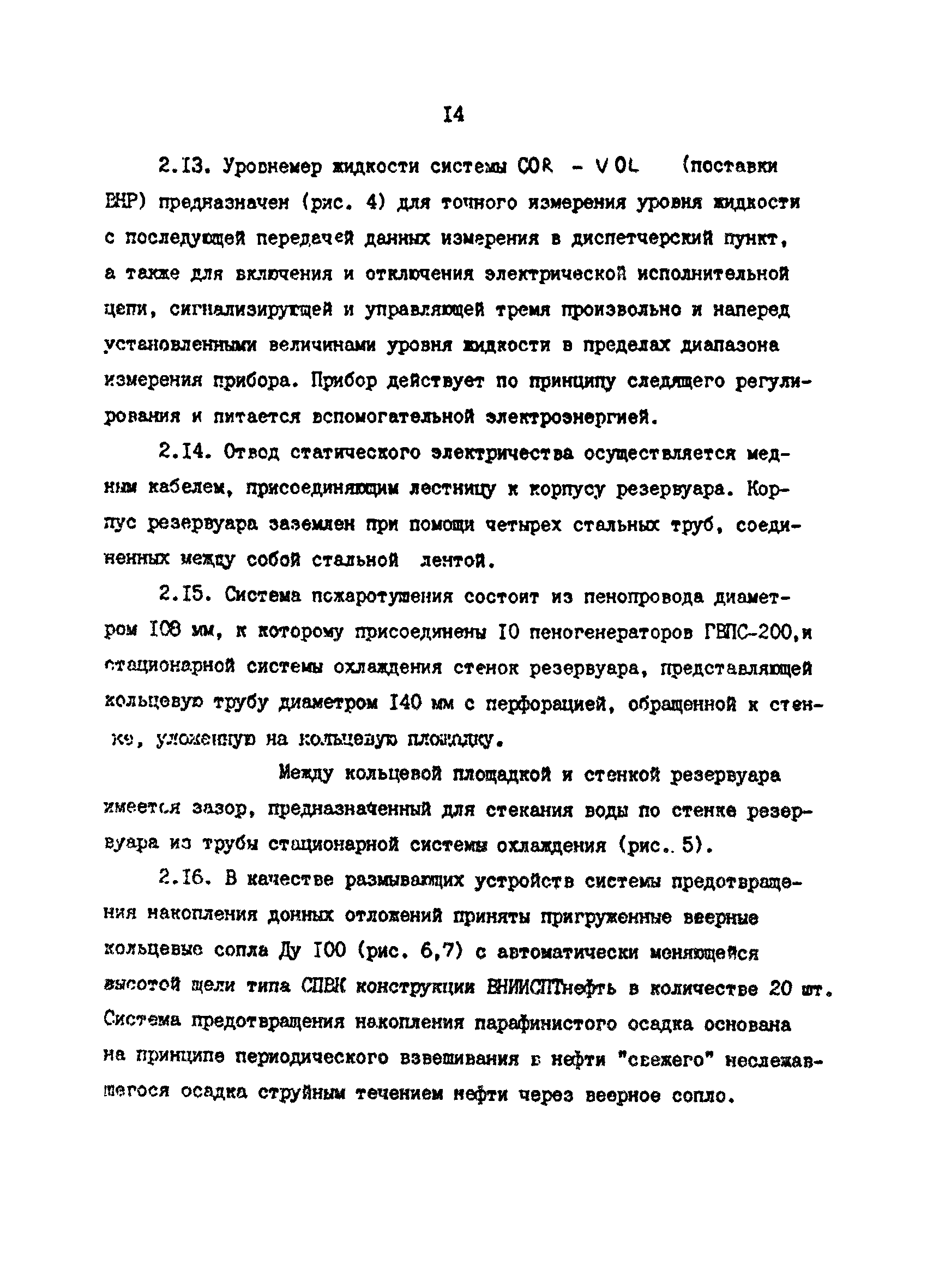 РД 39-30-816-82