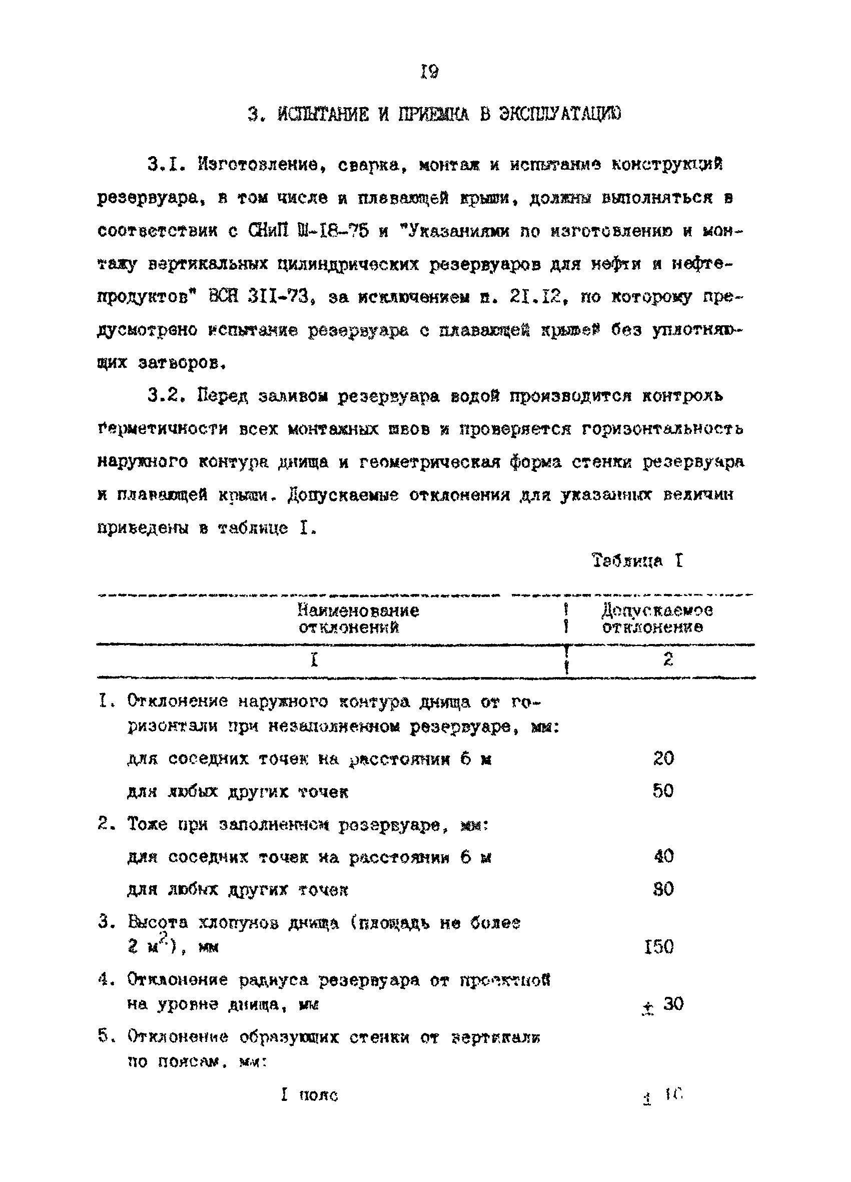 РД 39-30-816-82