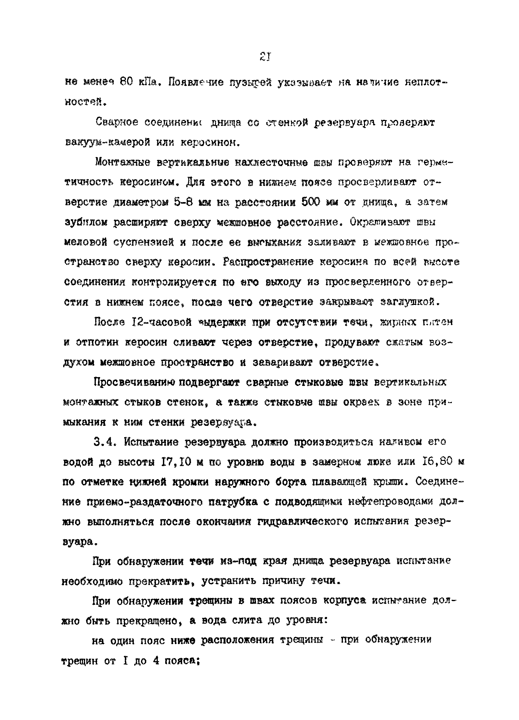 РД 39-30-816-82