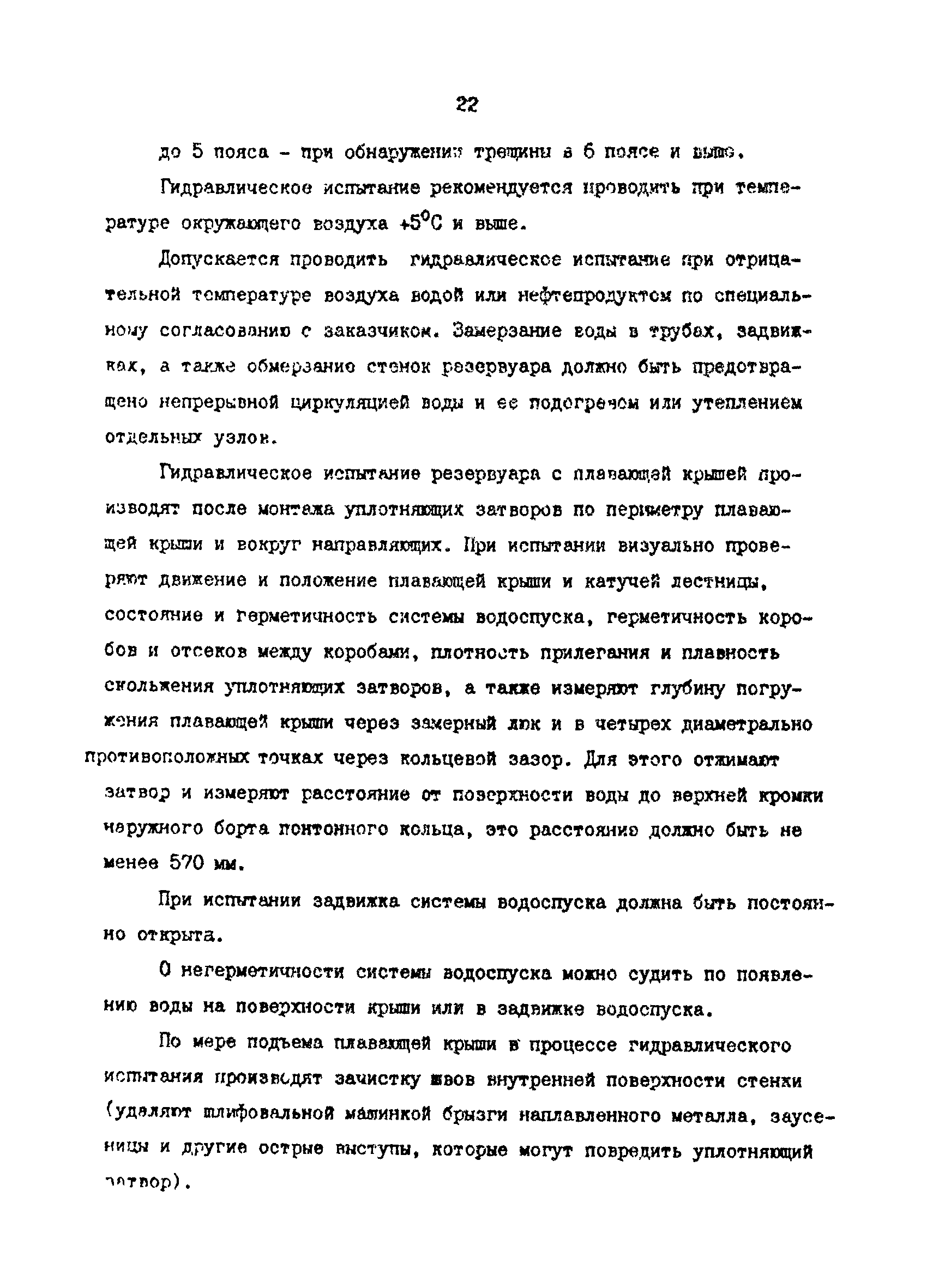 РД 39-30-816-82