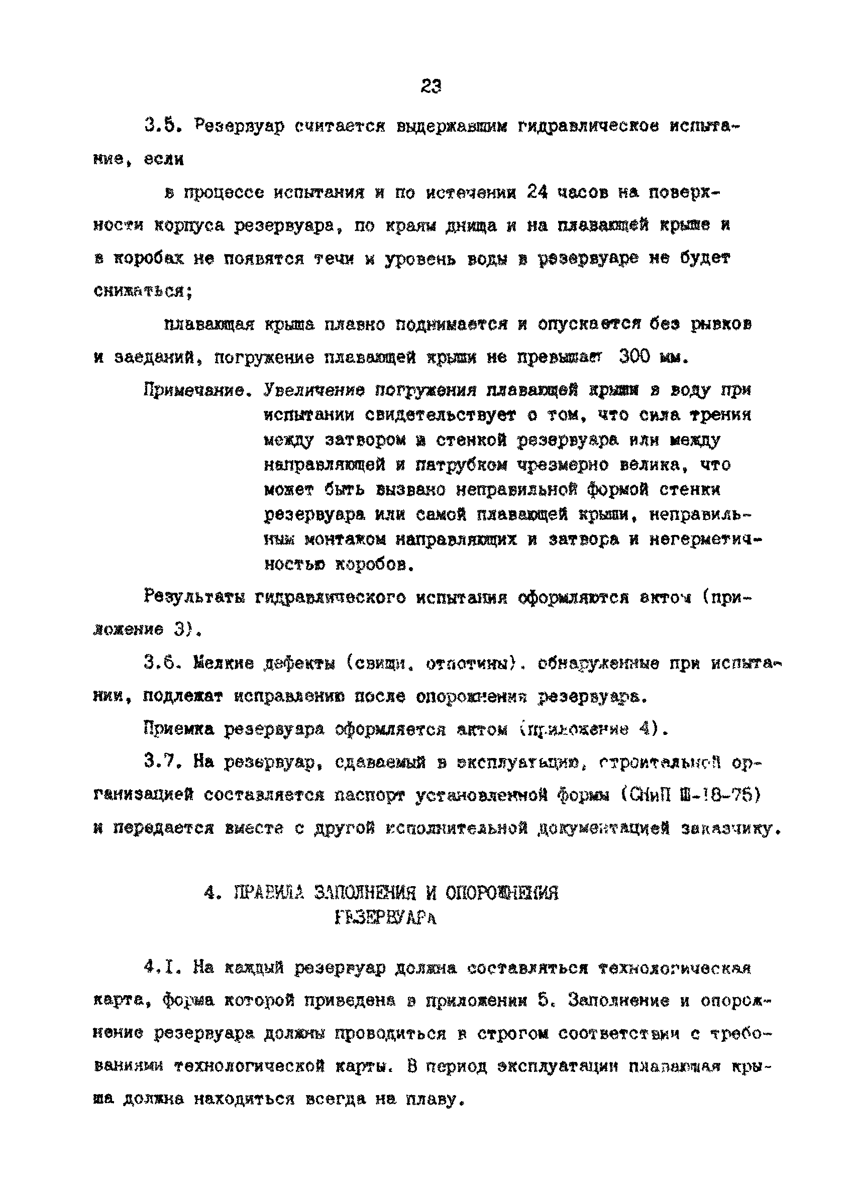 РД 39-30-816-82