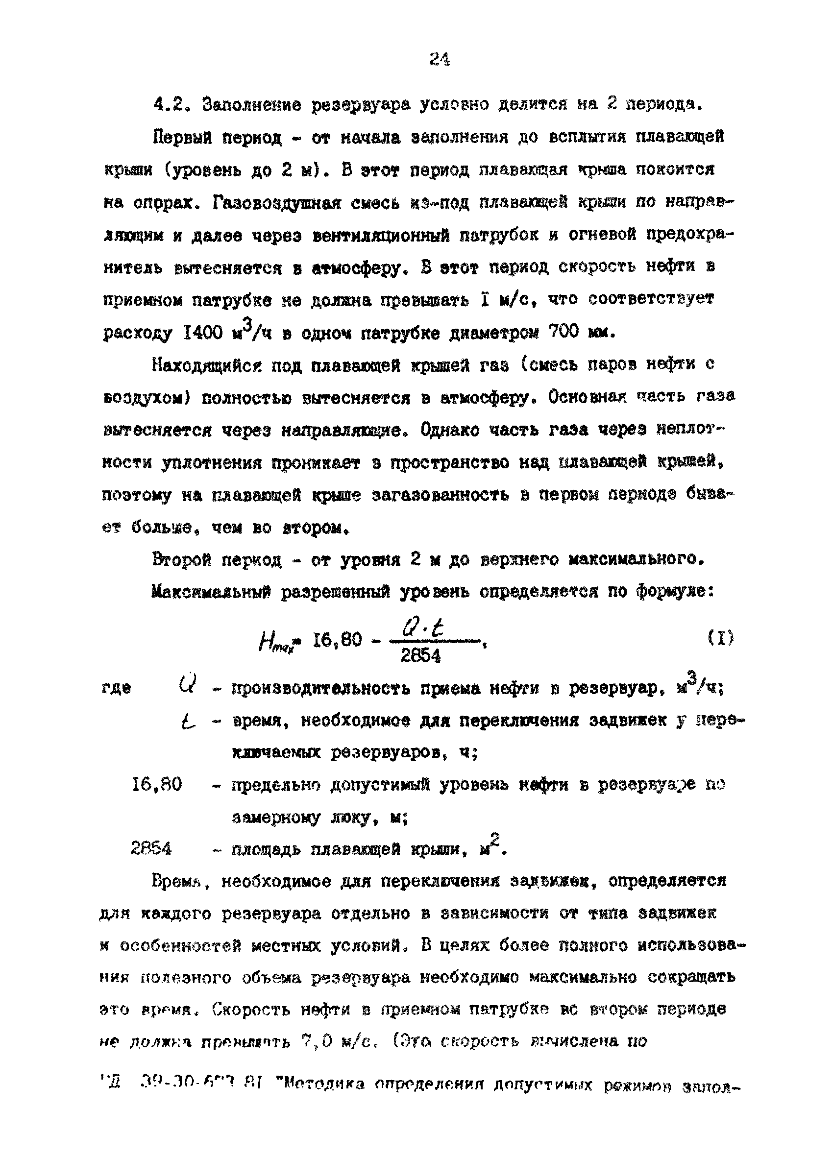 РД 39-30-816-82