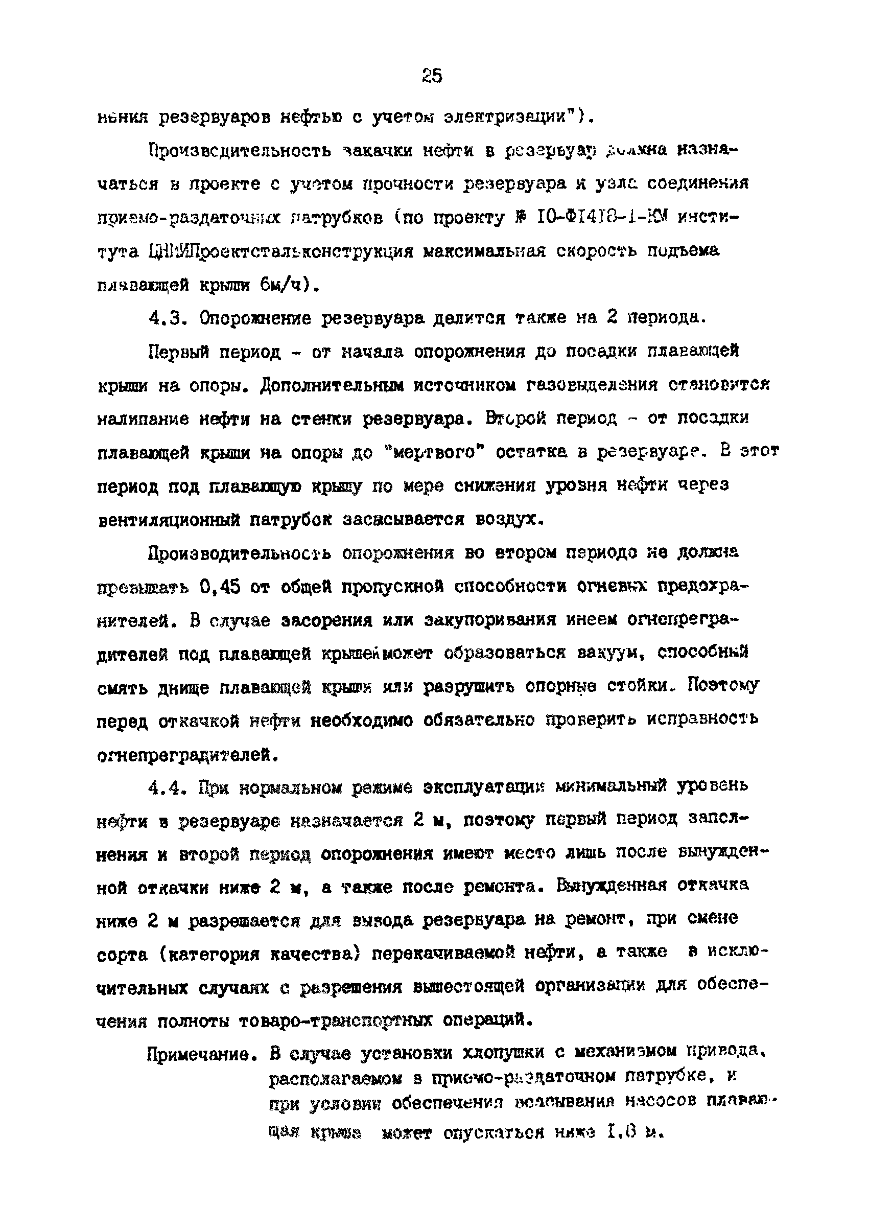 РД 39-30-816-82