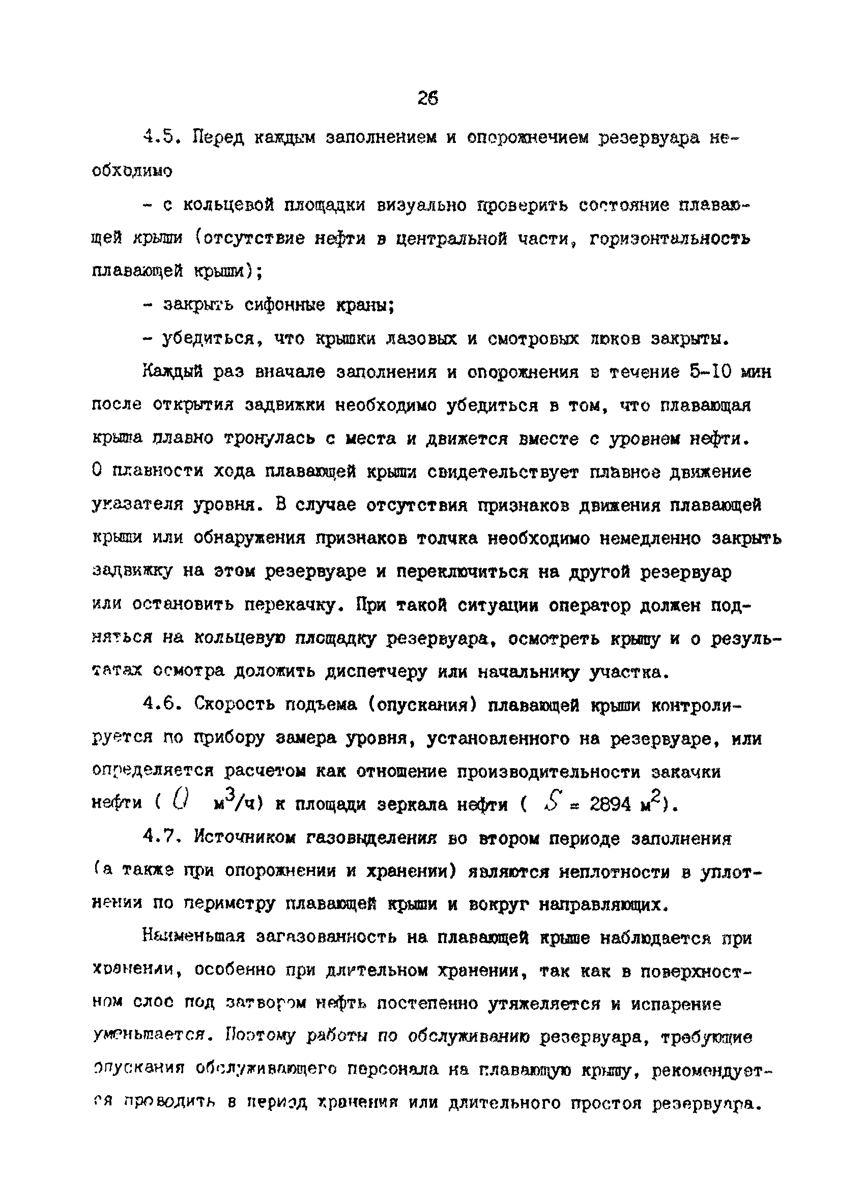 РД 39-30-816-82