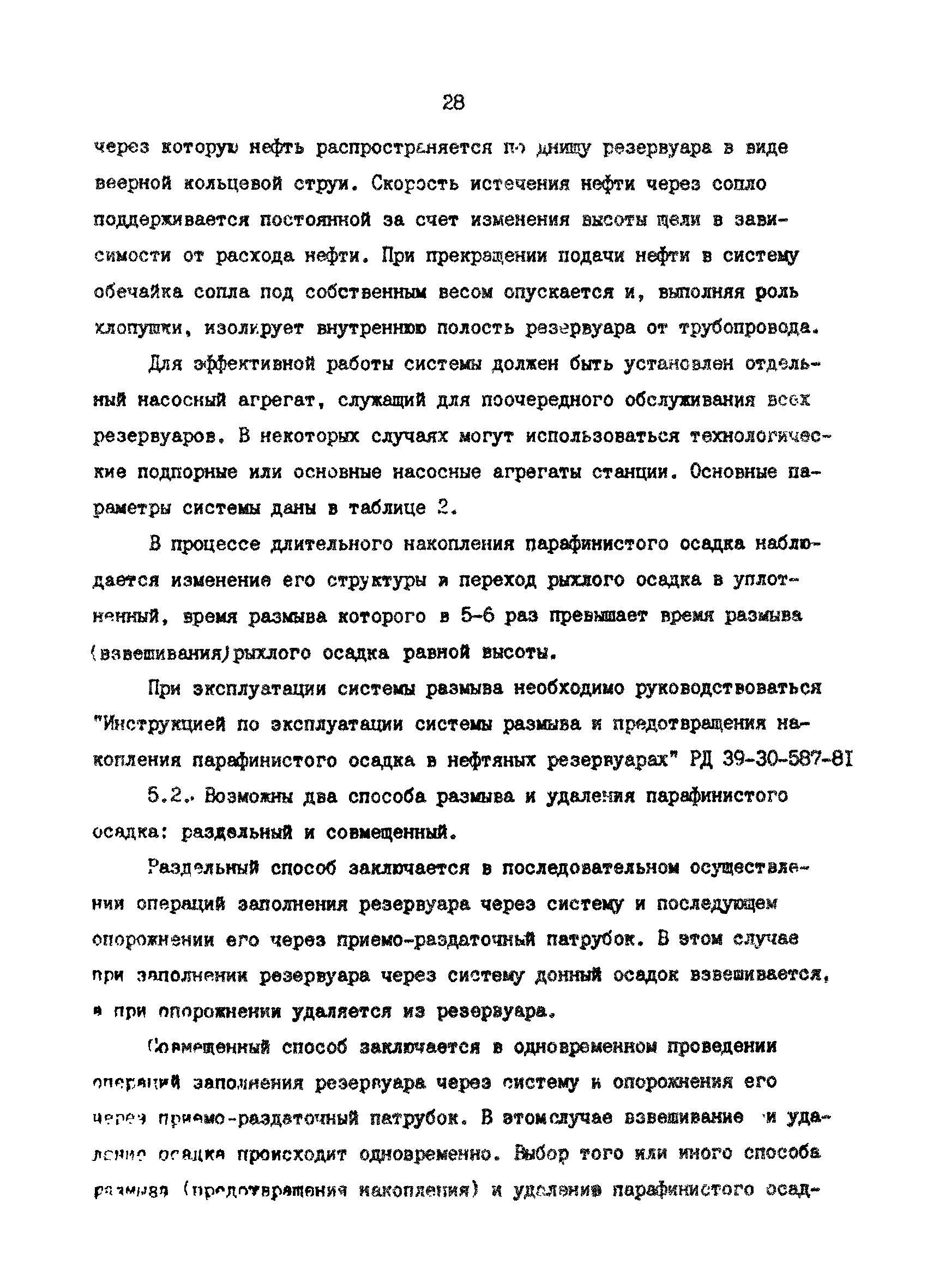 РД 39-30-816-82