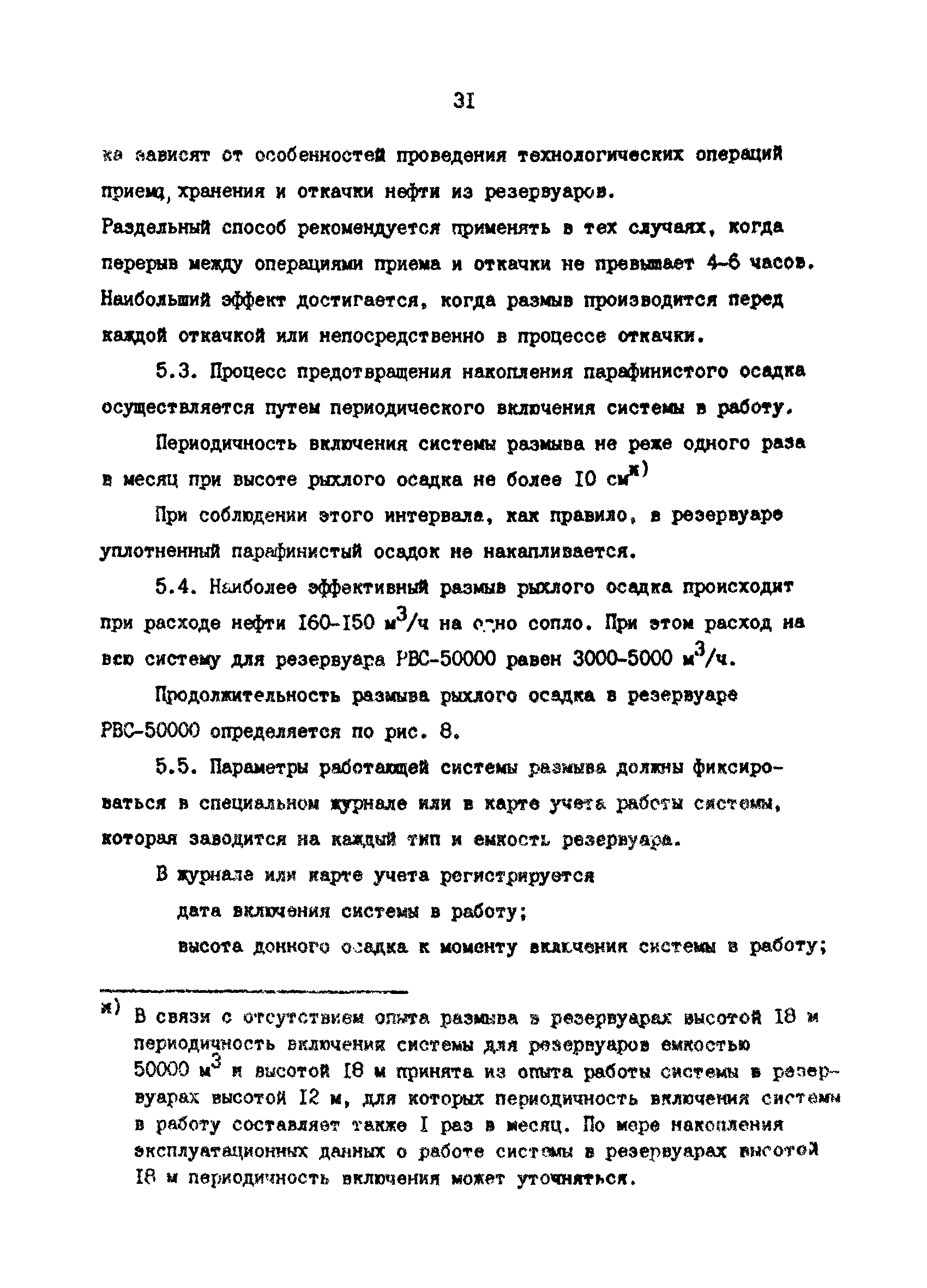 РД 39-30-816-82