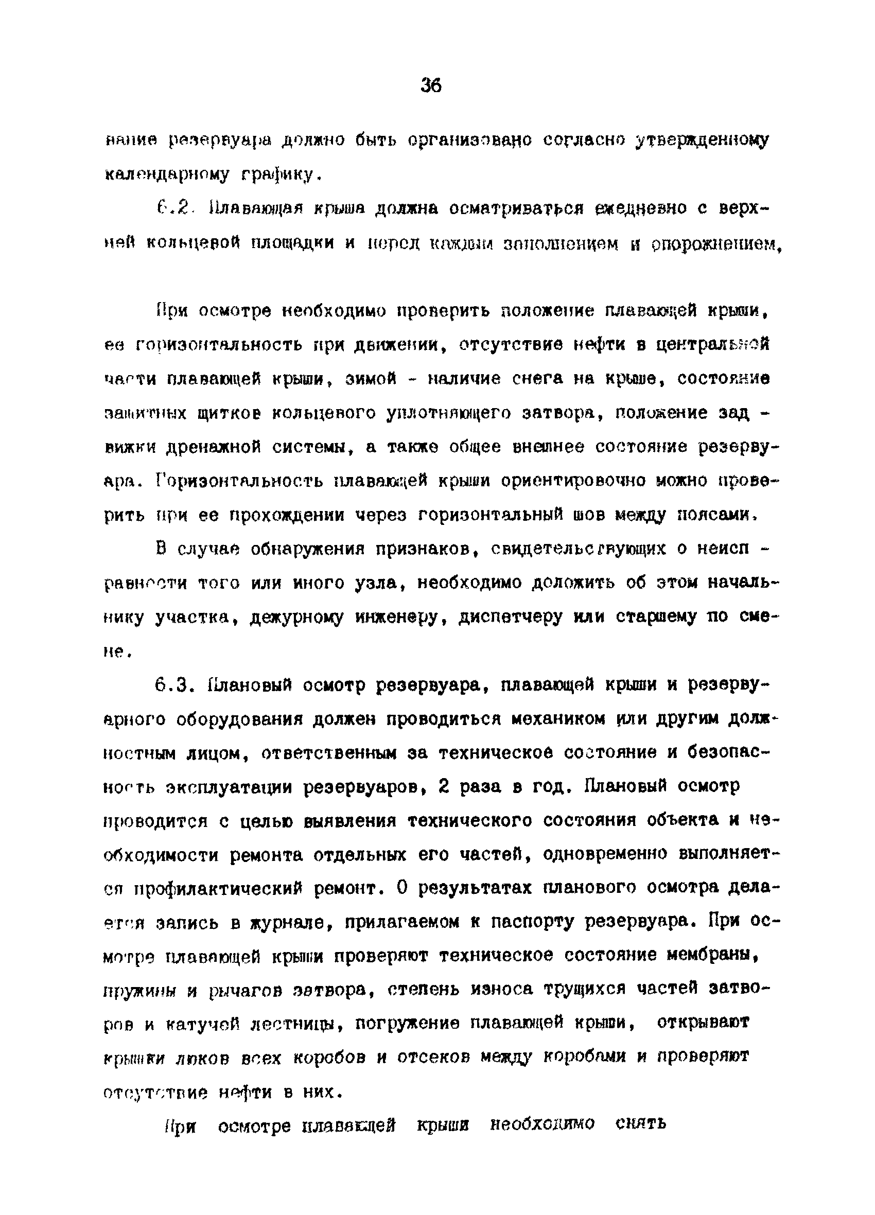 РД 39-30-816-82