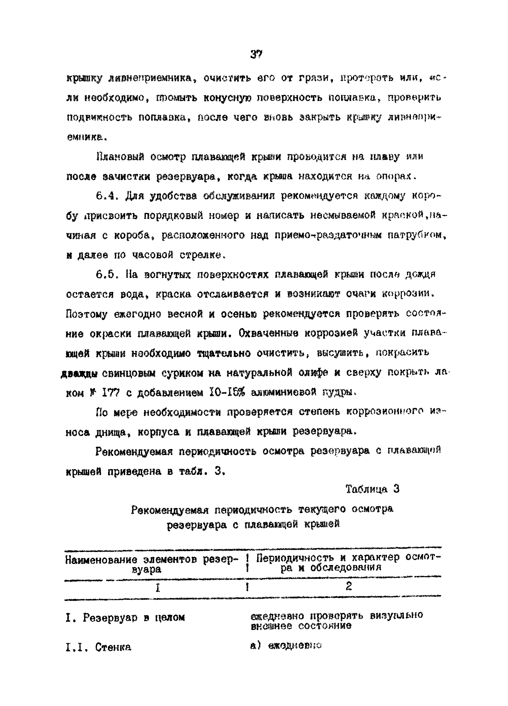 РД 39-30-816-82