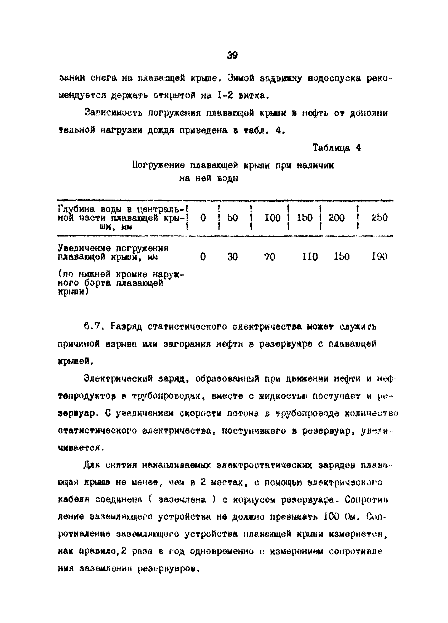 РД 39-30-816-82