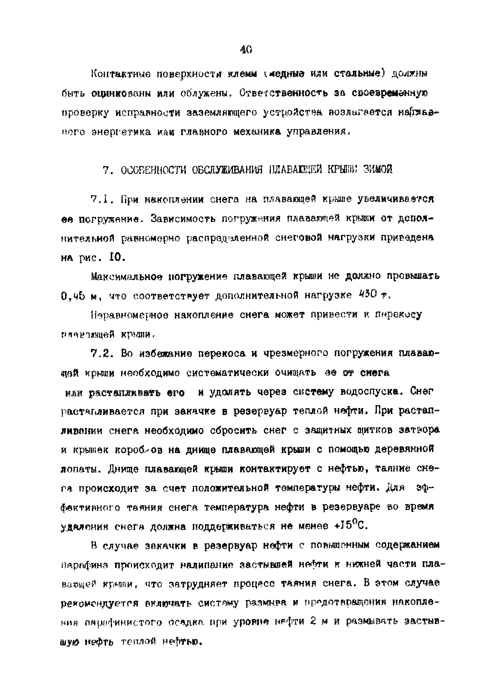 РД 39-30-816-82