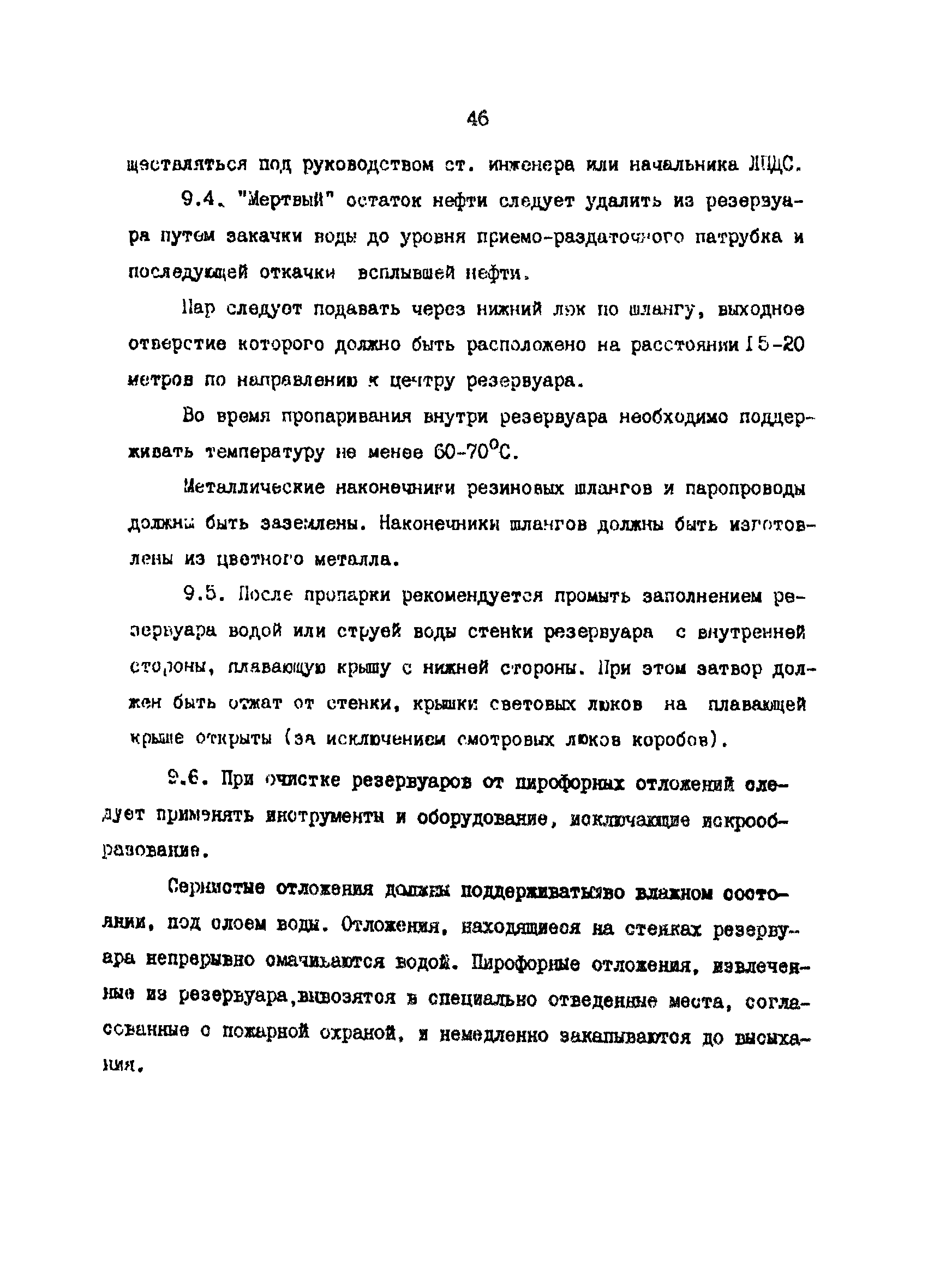 РД 39-30-816-82