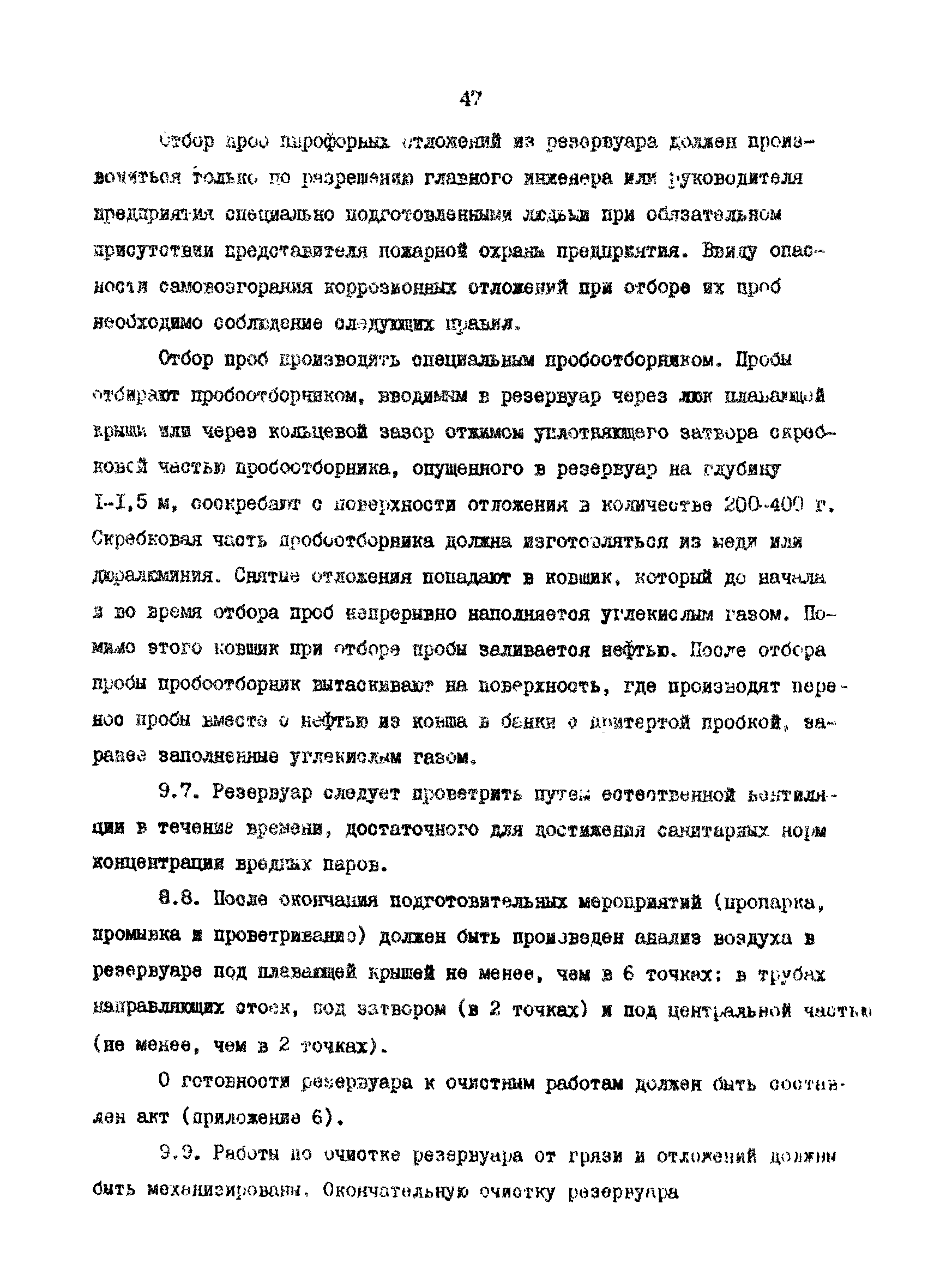 РД 39-30-816-82