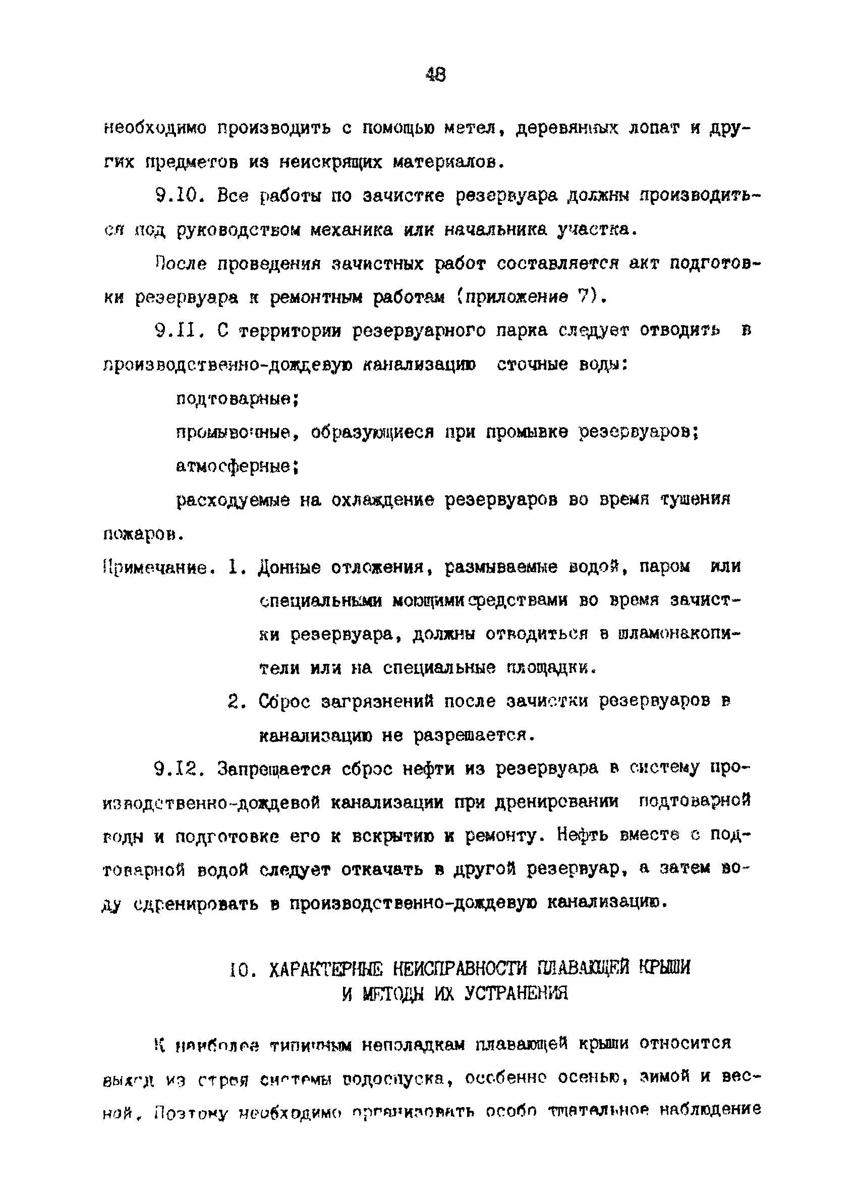 РД 39-30-816-82