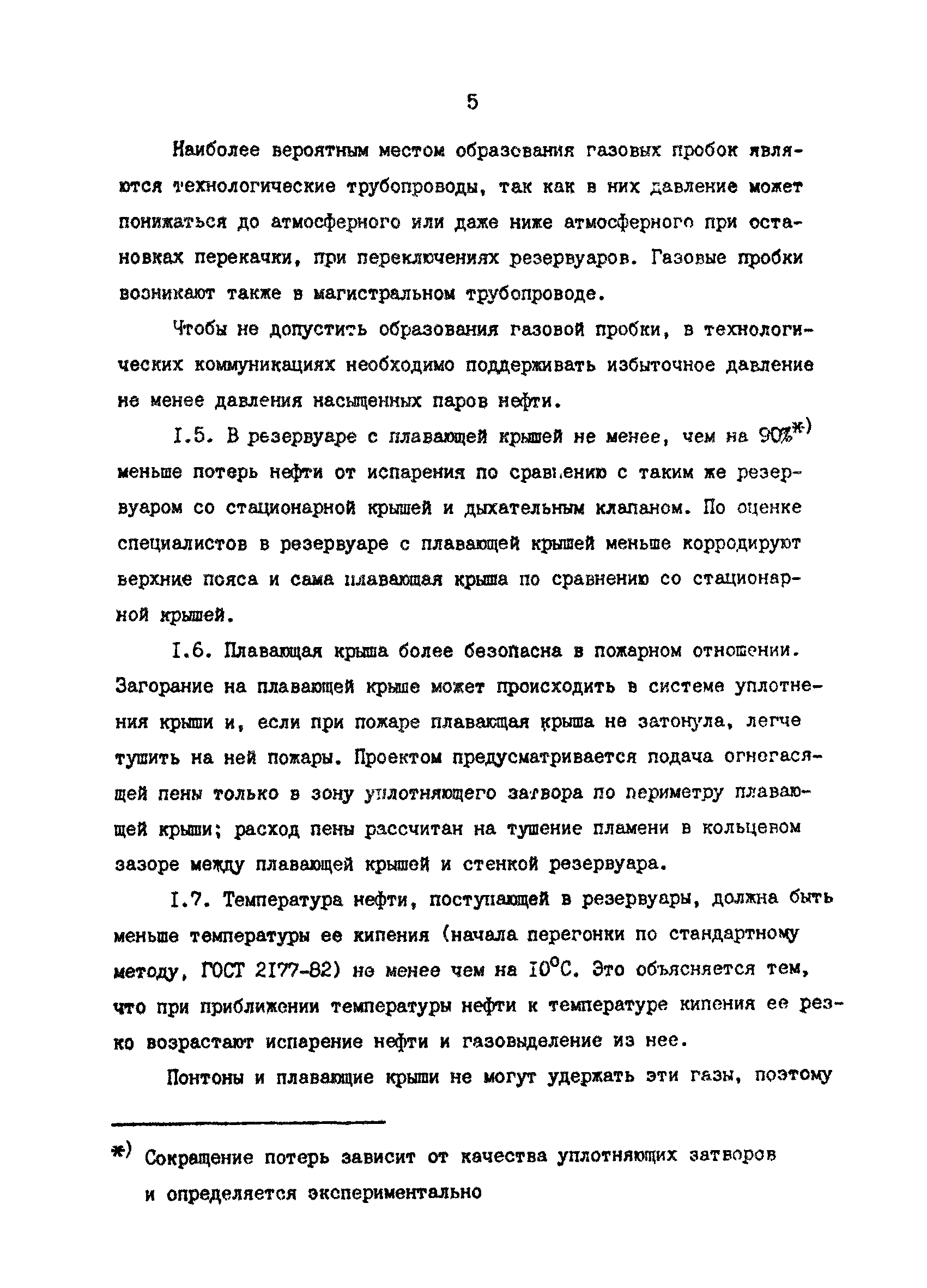 РД 39-30-816-82