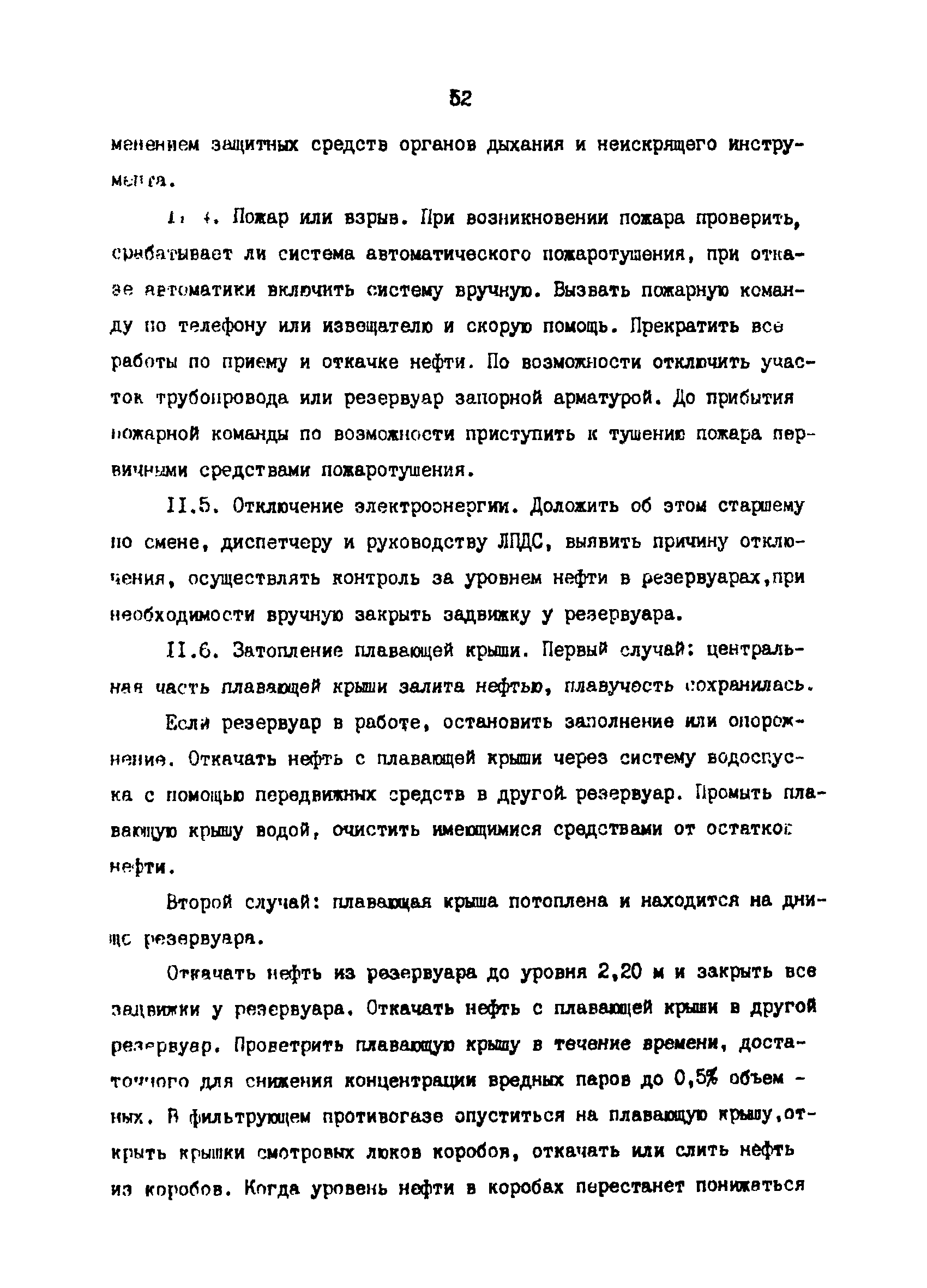 РД 39-30-816-82