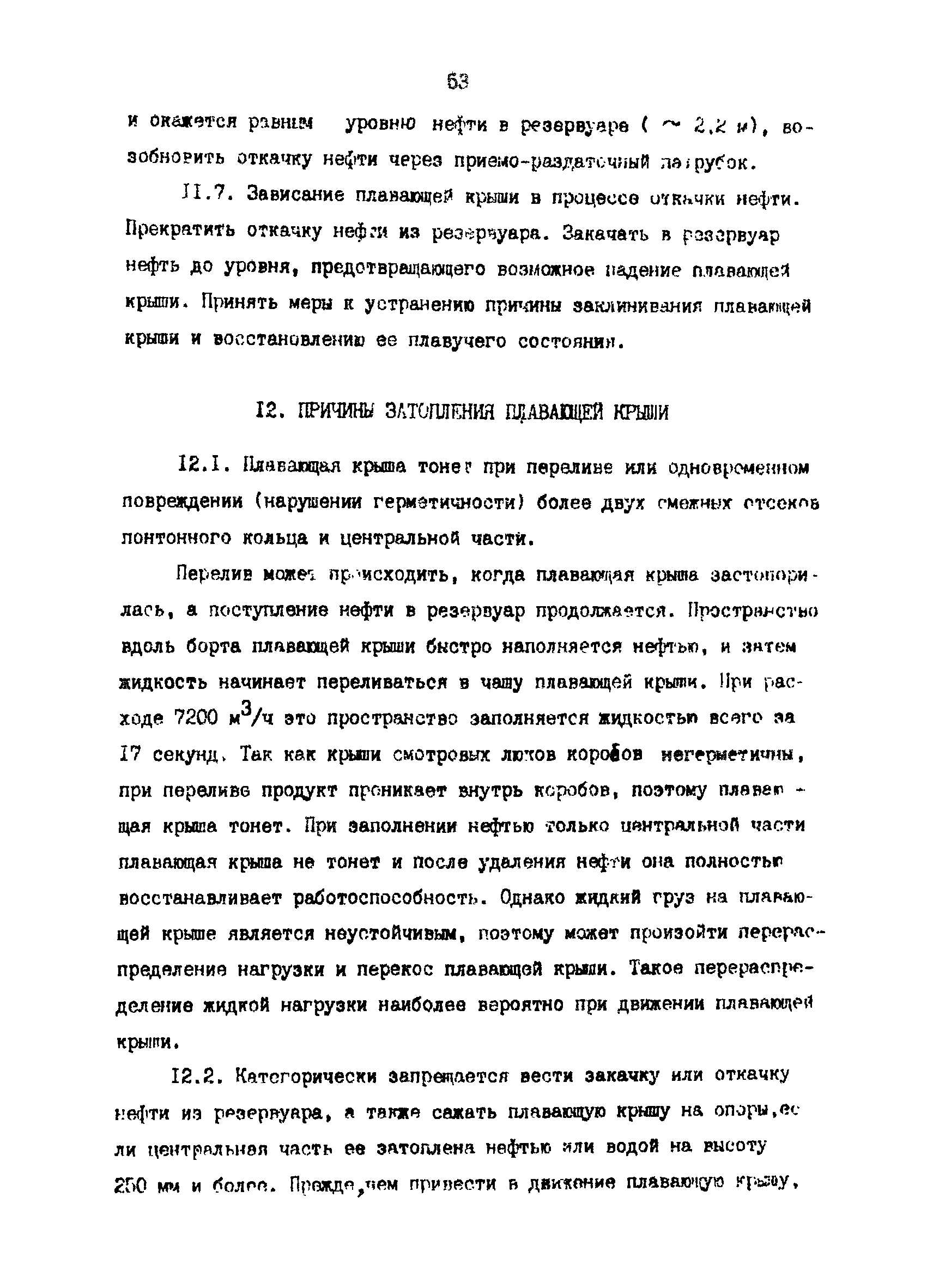 РД 39-30-816-82