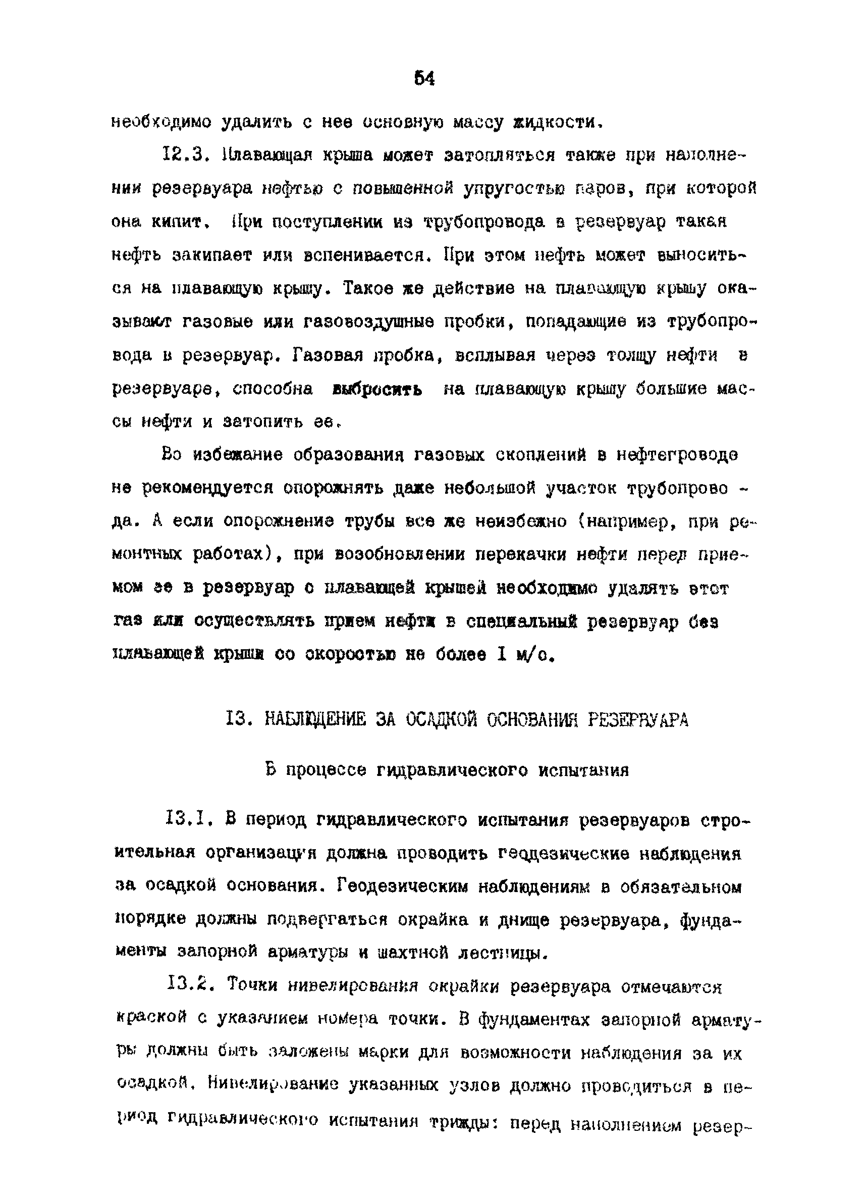 РД 39-30-816-82