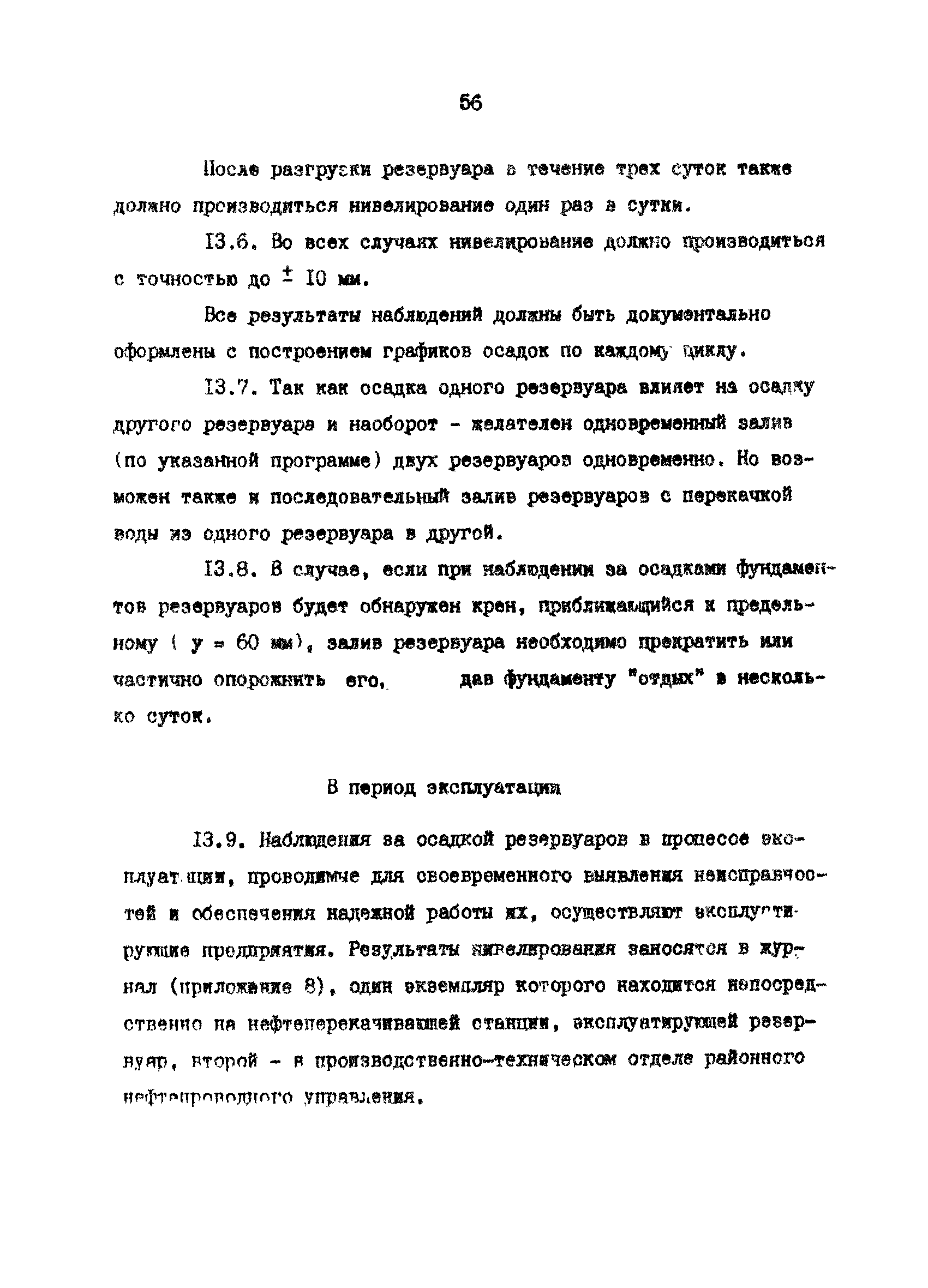 РД 39-30-816-82