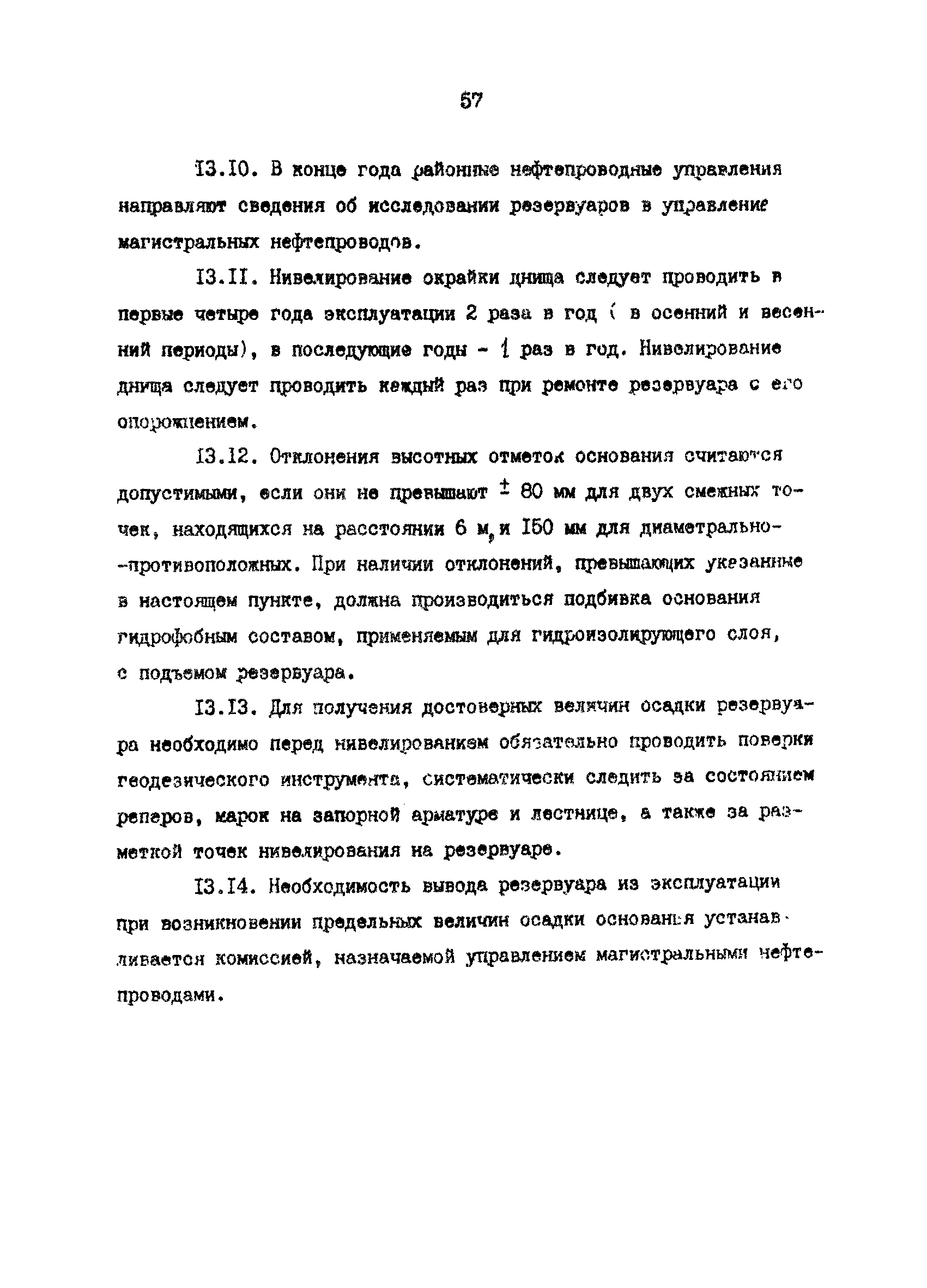 РД 39-30-816-82