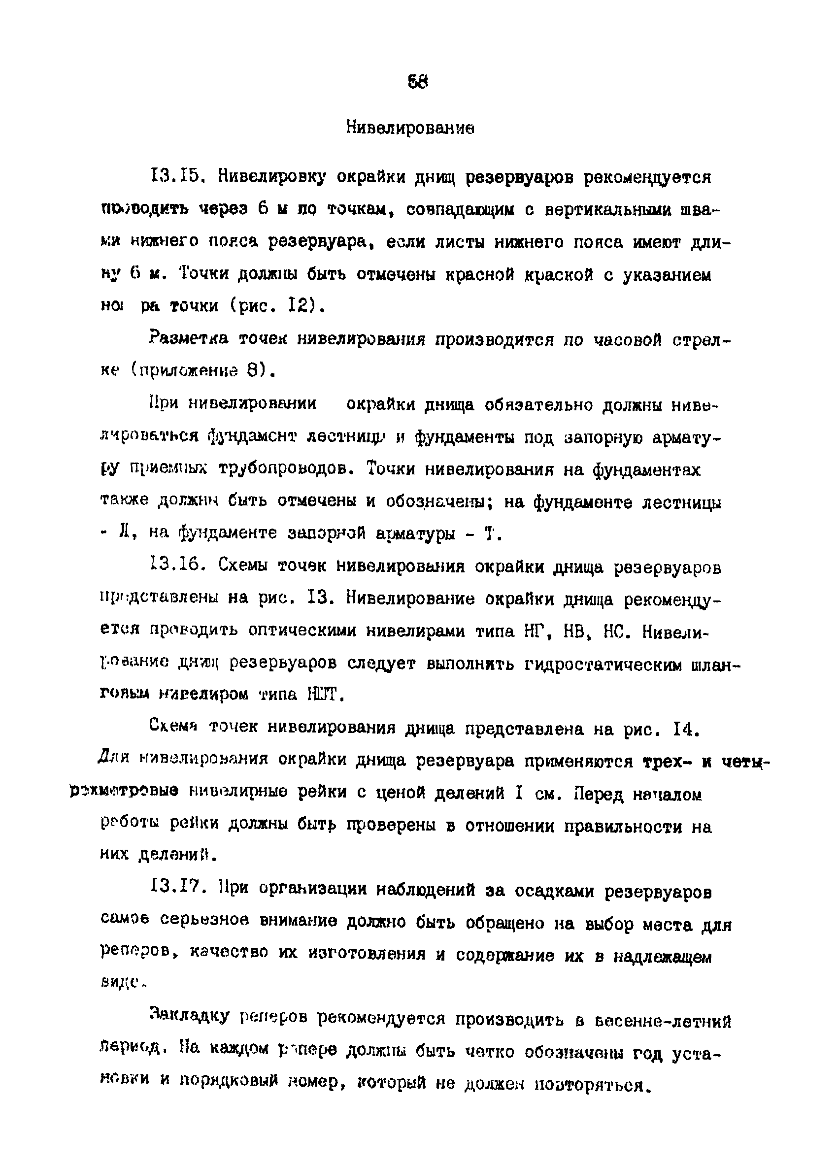 РД 39-30-816-82