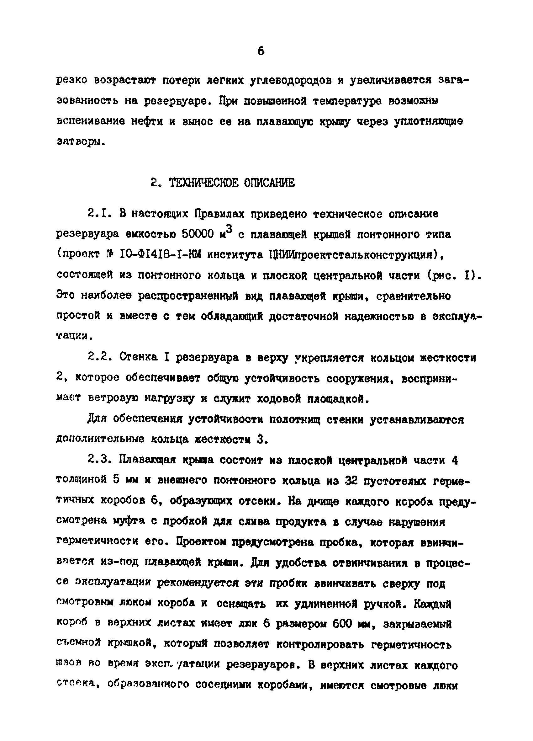 РД 39-30-816-82