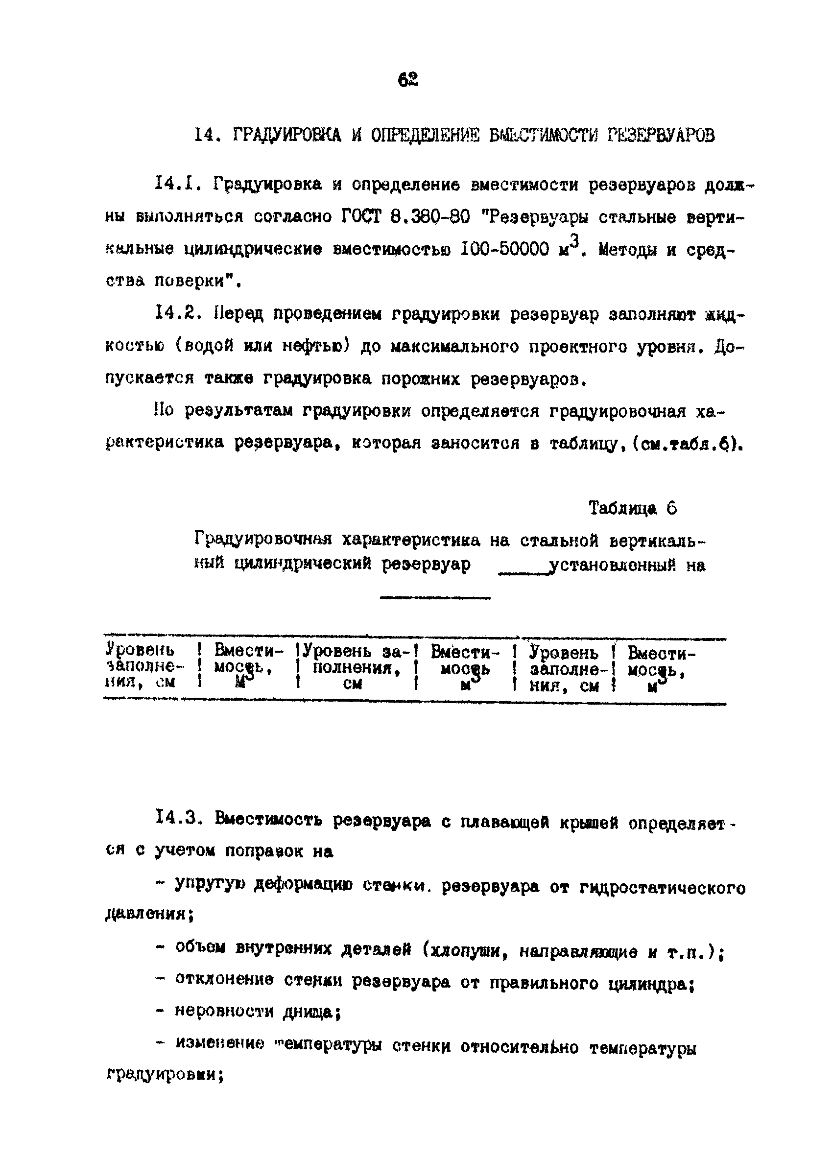 РД 39-30-816-82