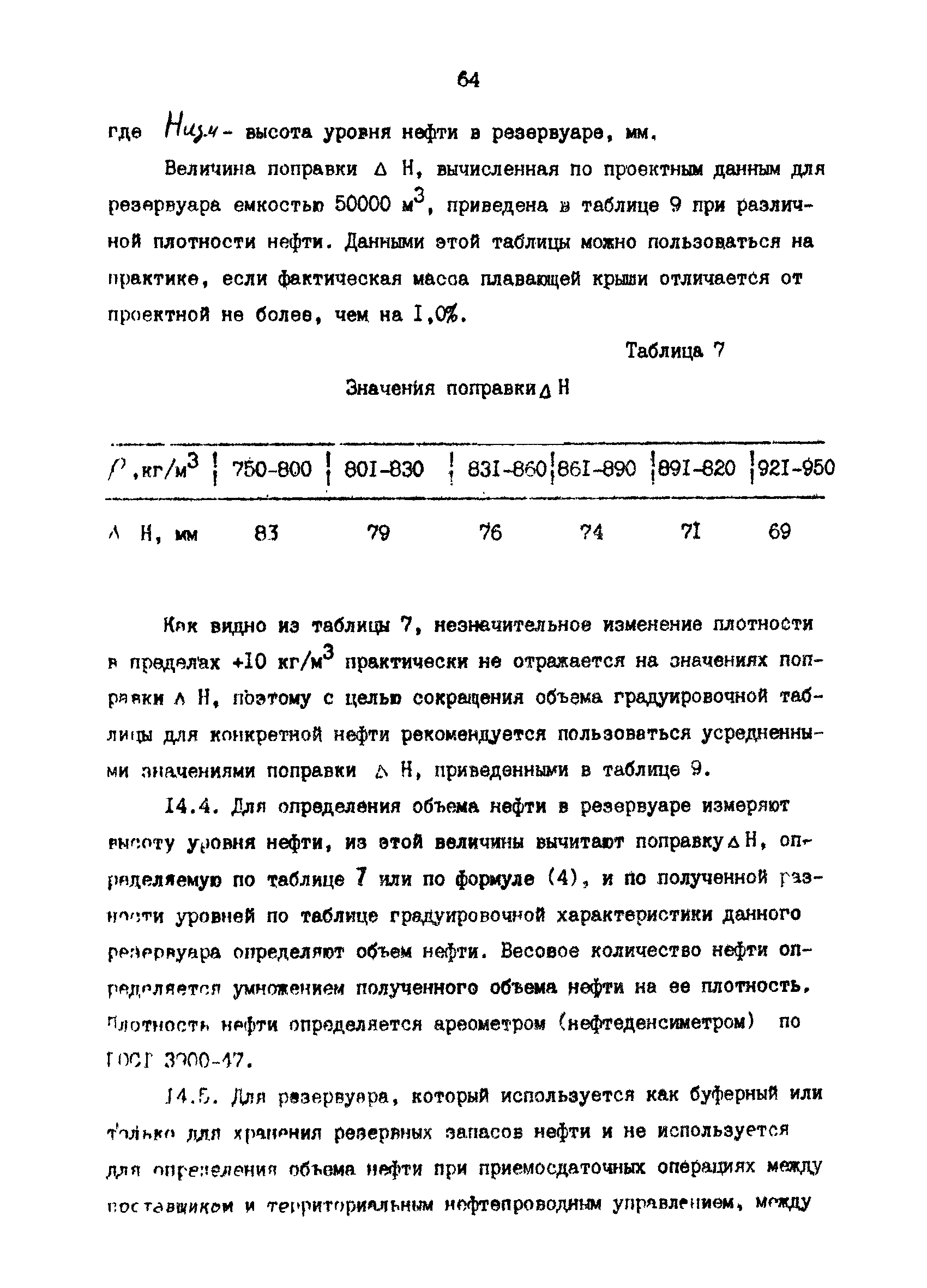 РД 39-30-816-82