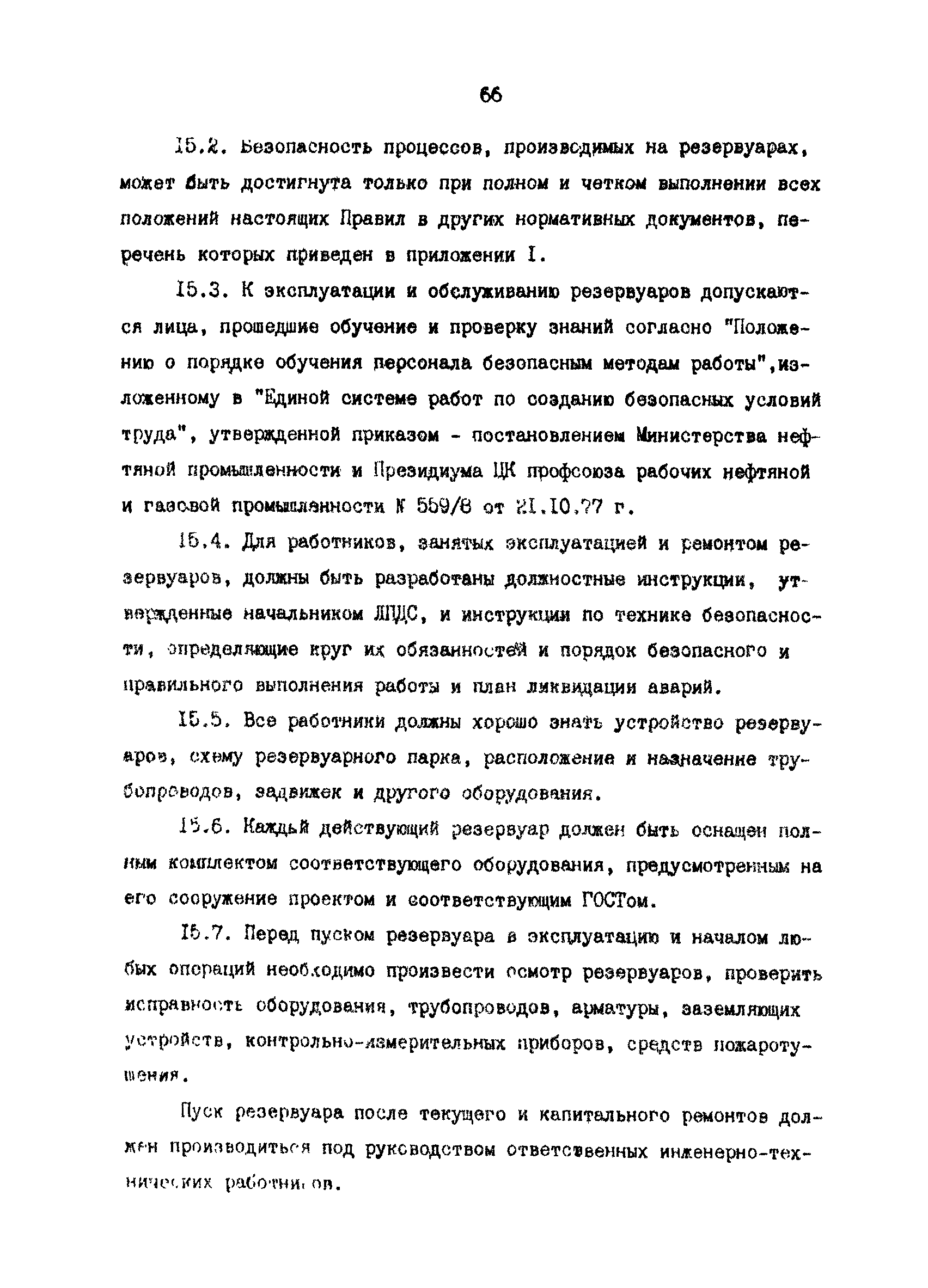 РД 39-30-816-82