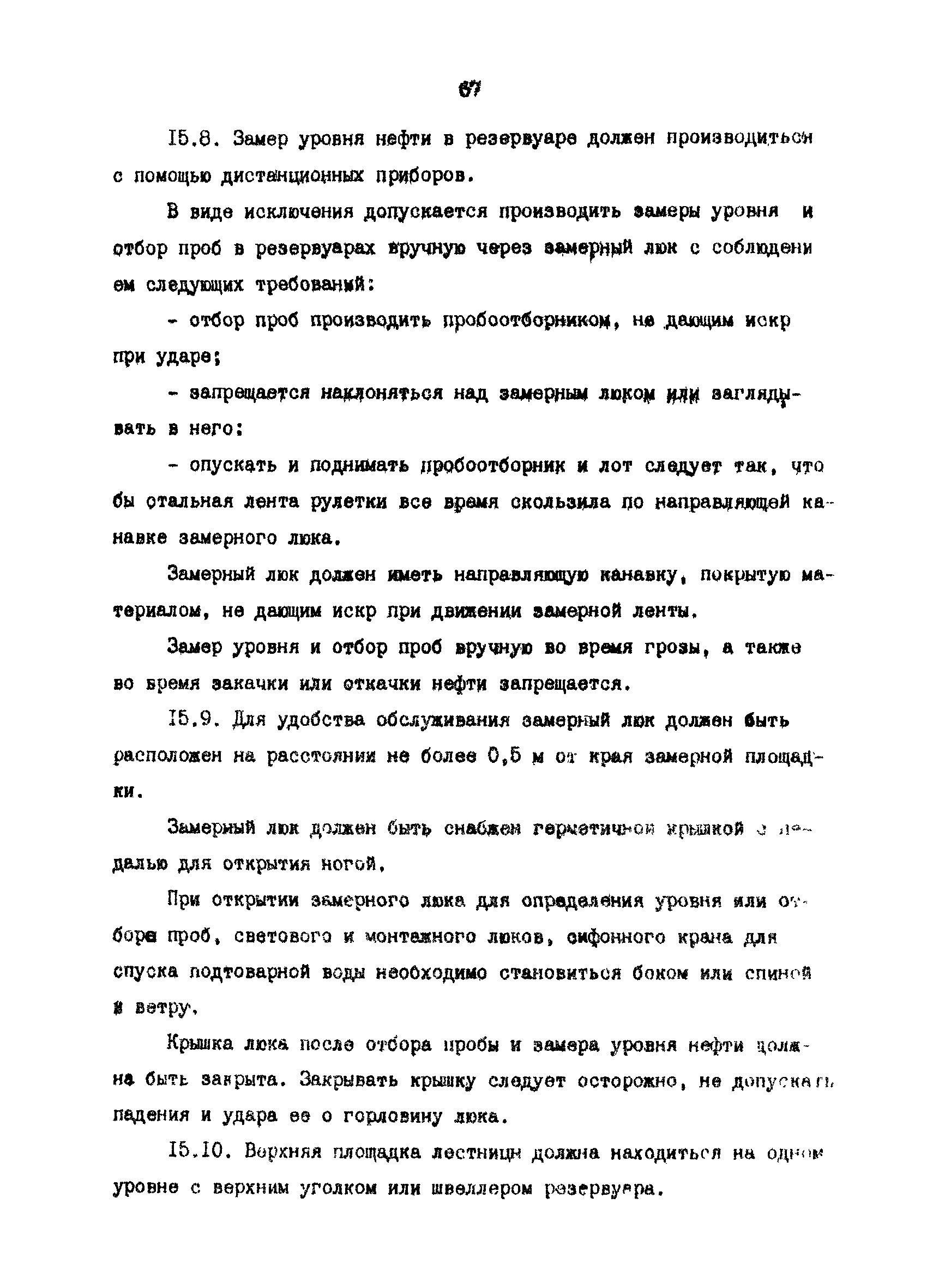 РД 39-30-816-82