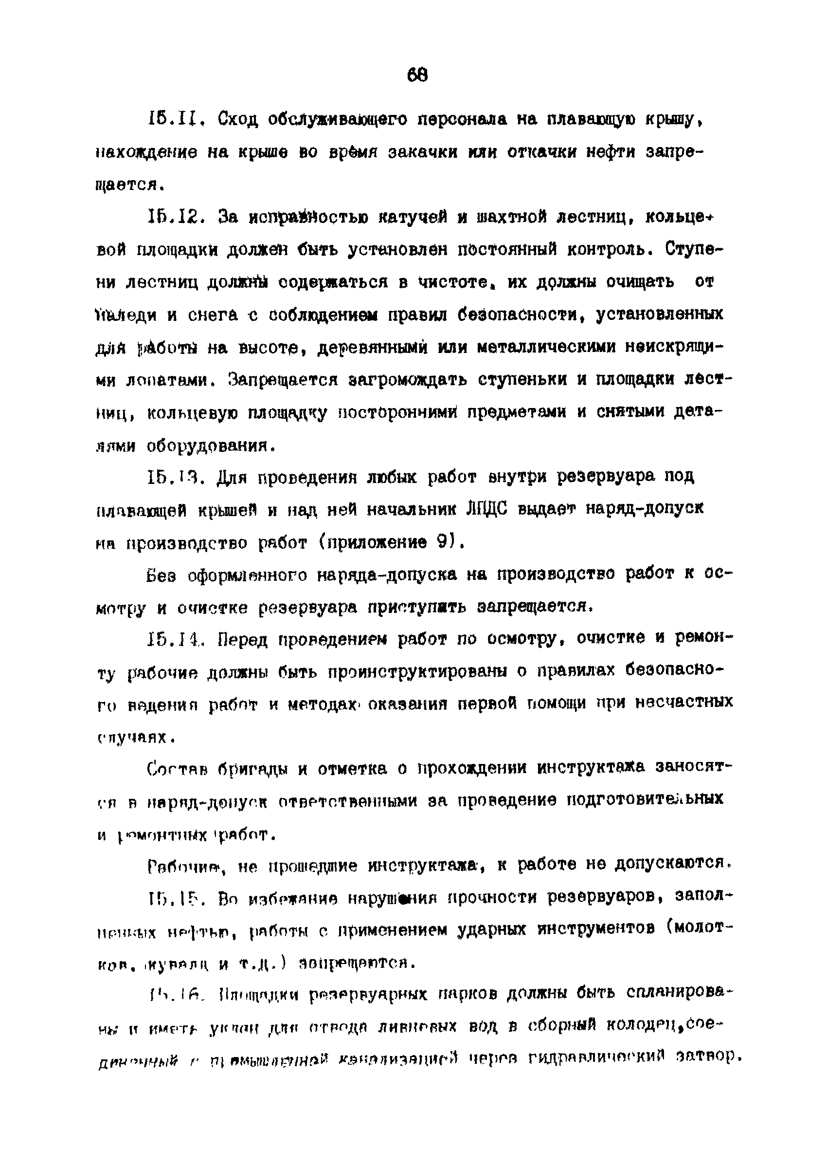 РД 39-30-816-82