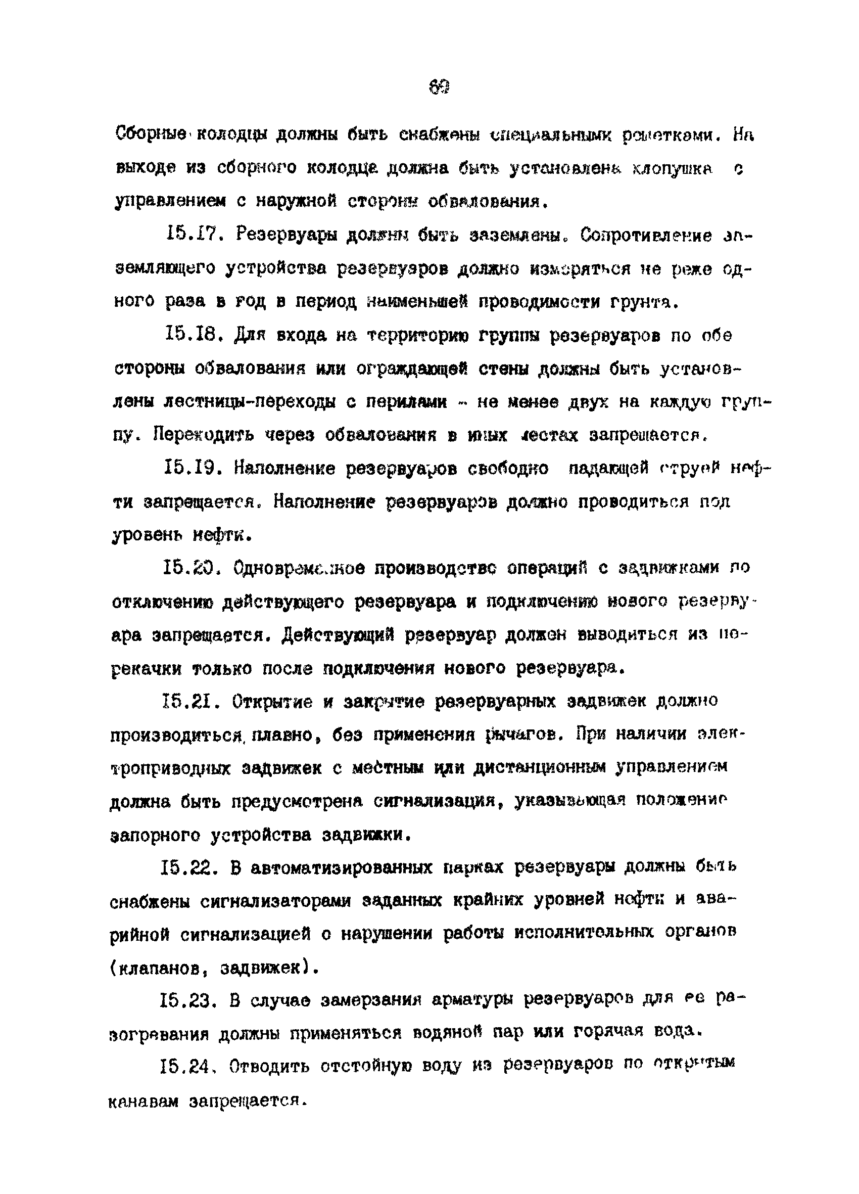 РД 39-30-816-82