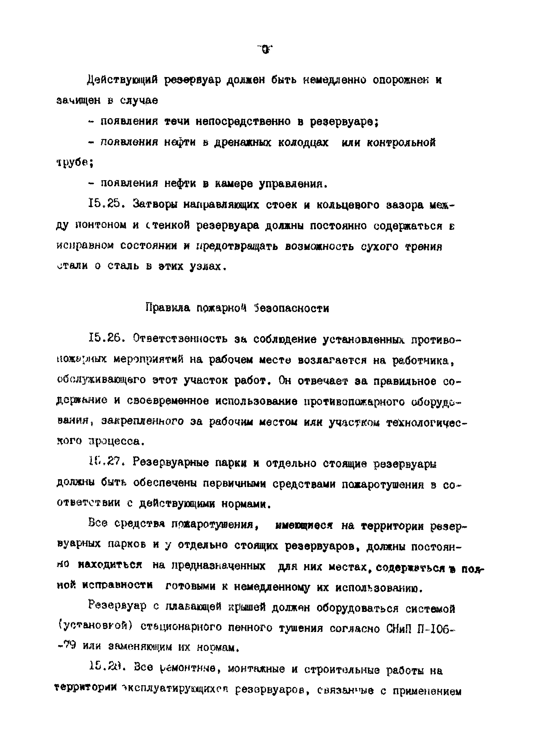 РД 39-30-816-82