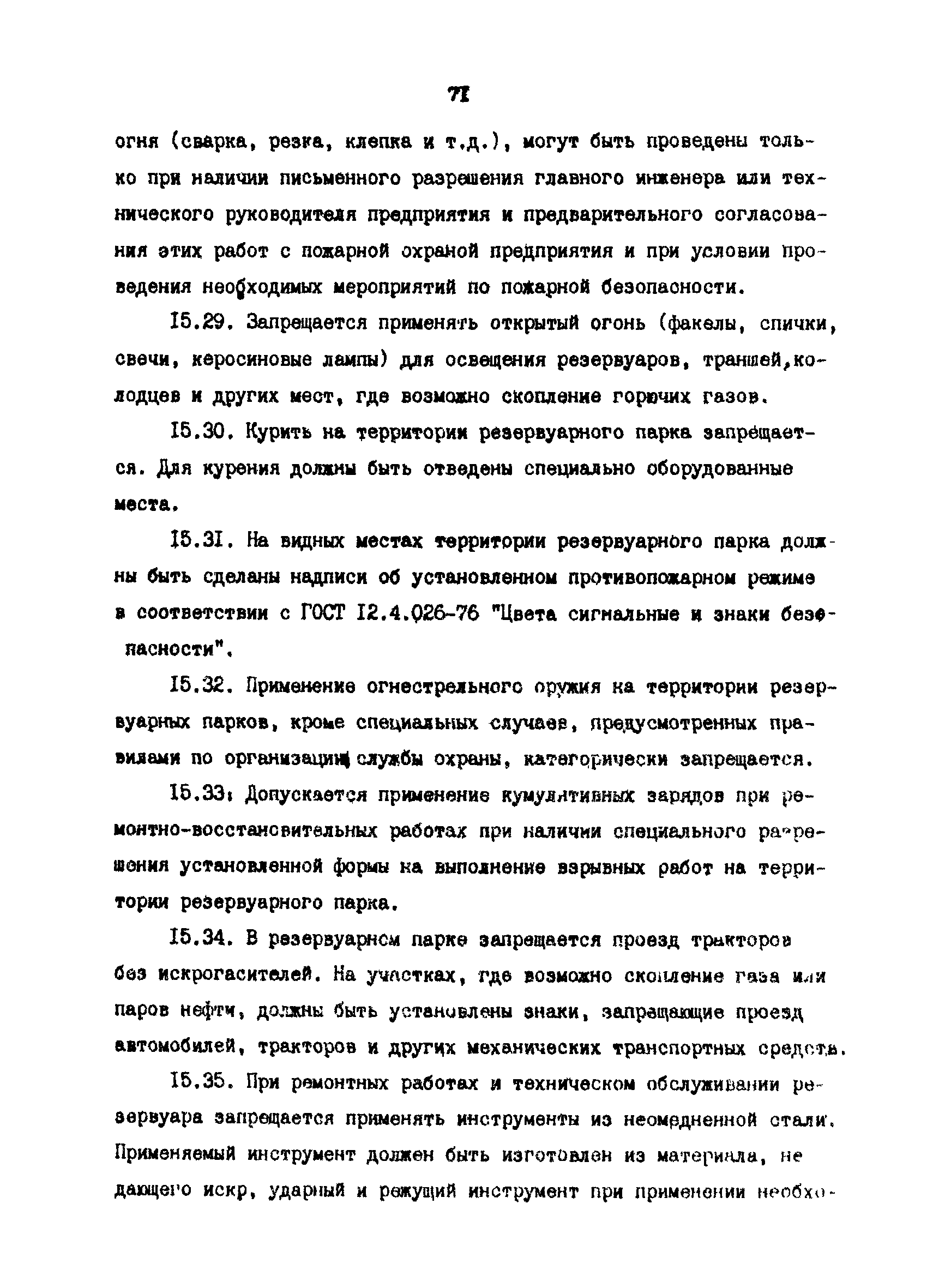 РД 39-30-816-82