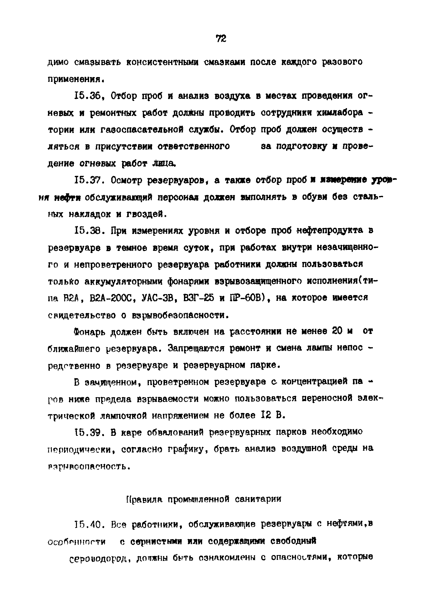 РД 39-30-816-82