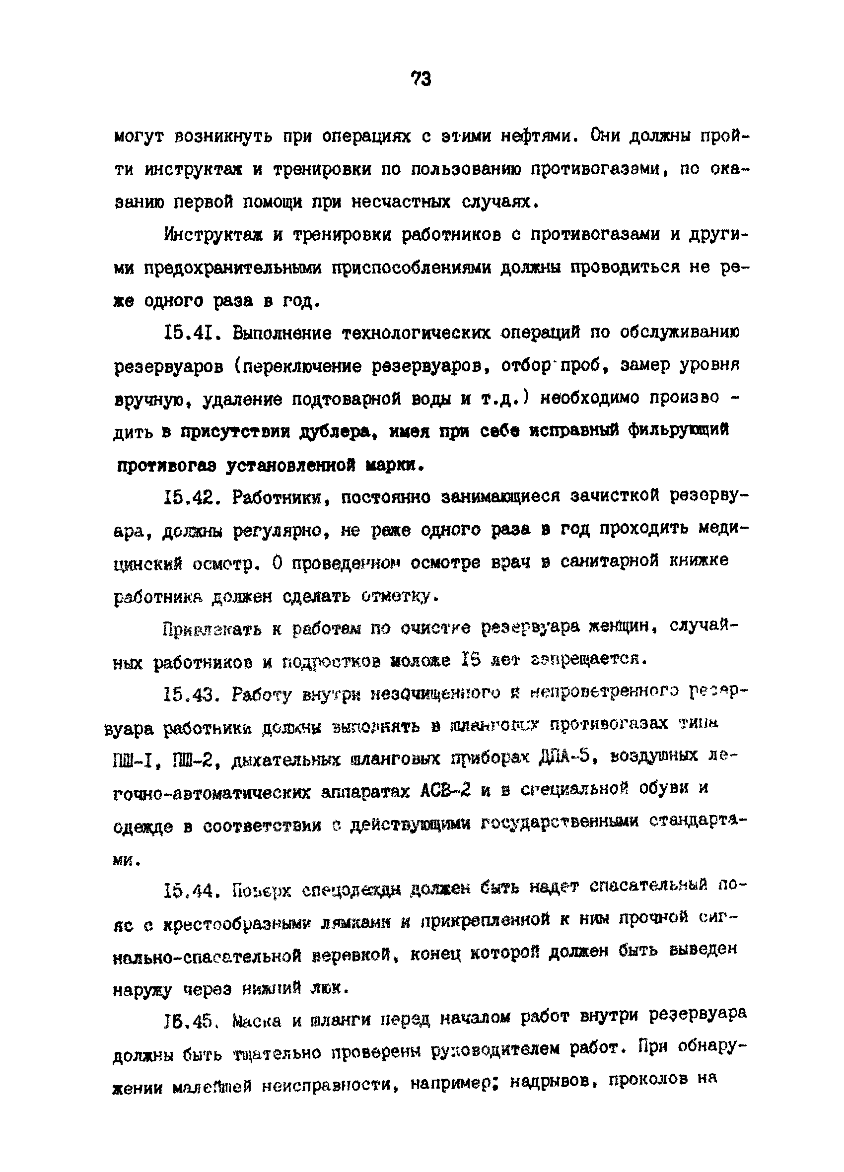 РД 39-30-816-82