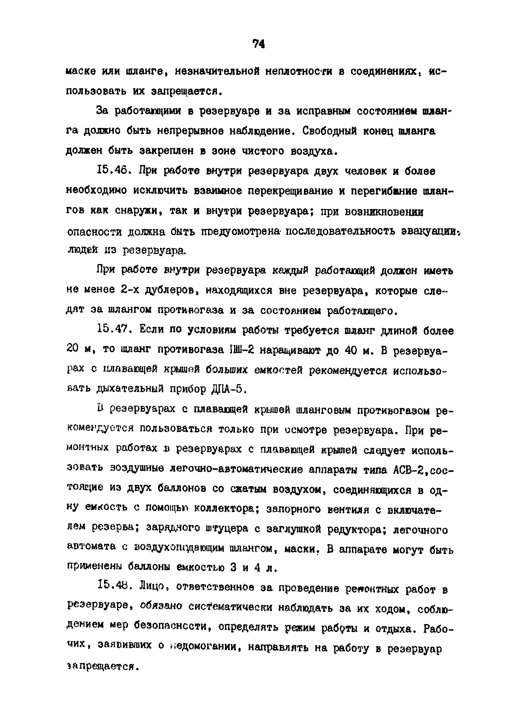 РД 39-30-816-82