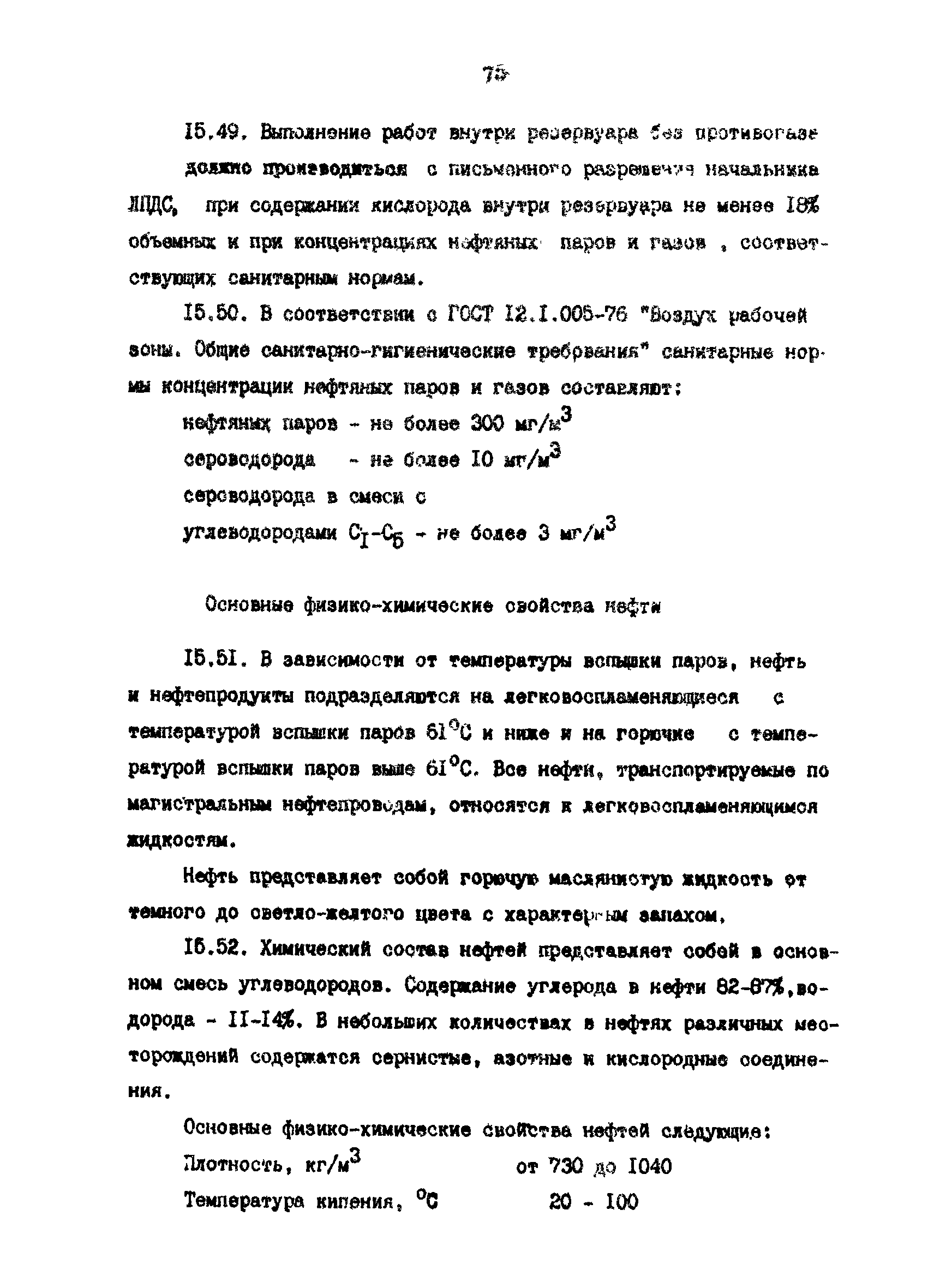 РД 39-30-816-82