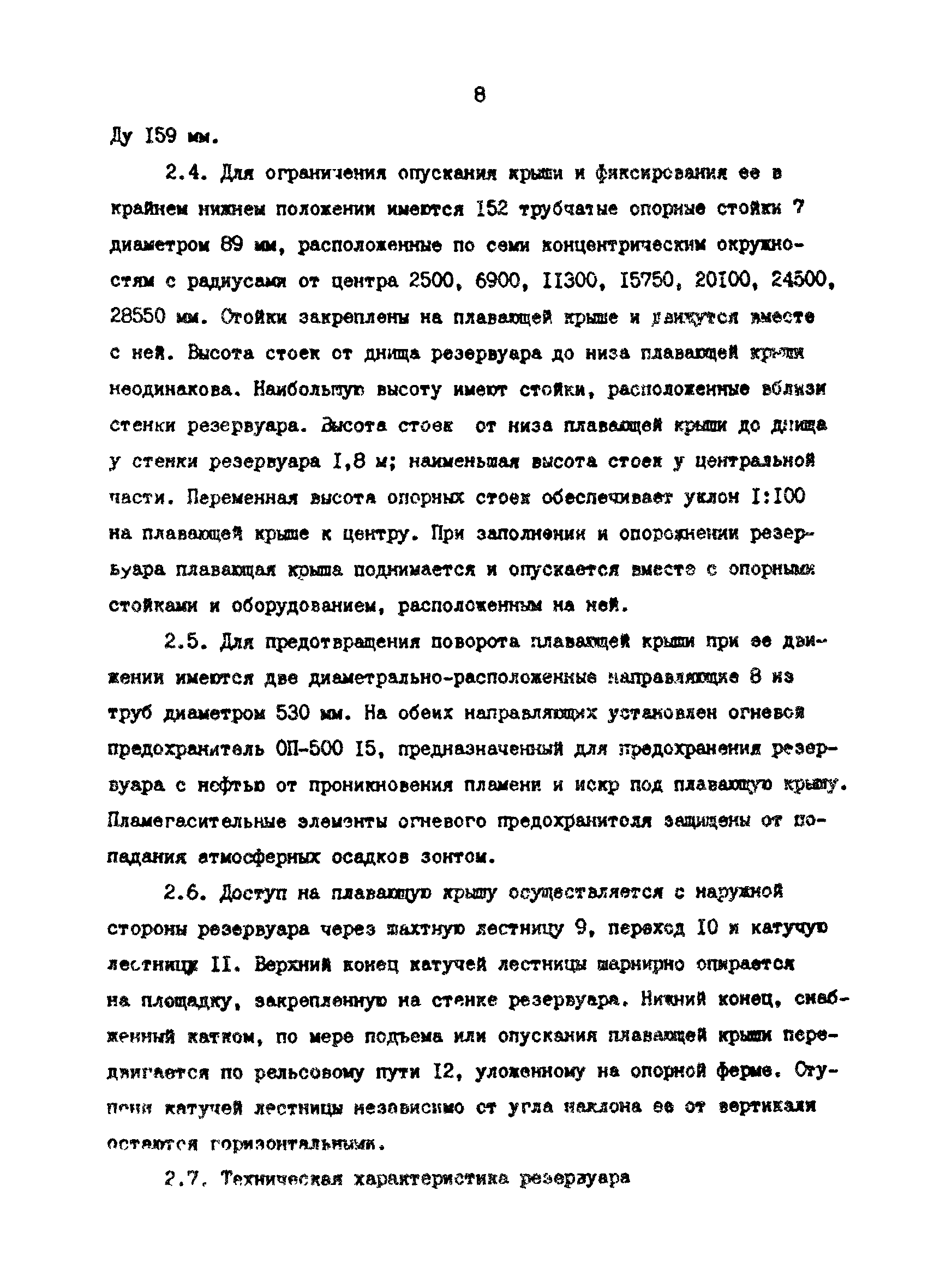 РД 39-30-816-82