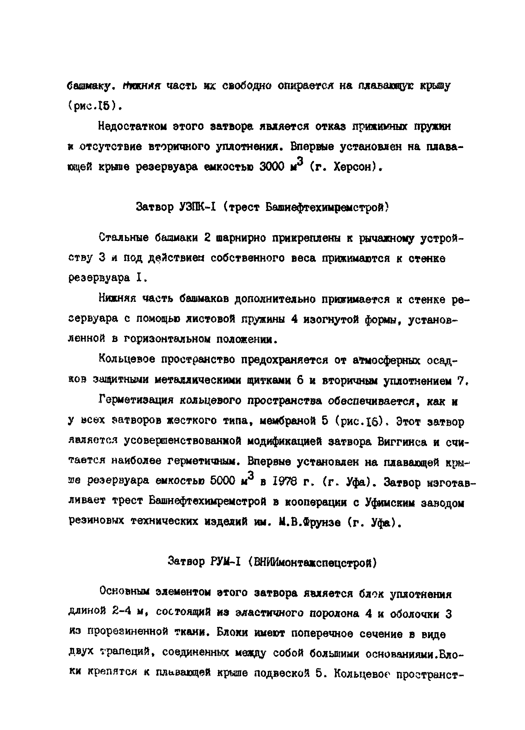 РД 39-30-816-82