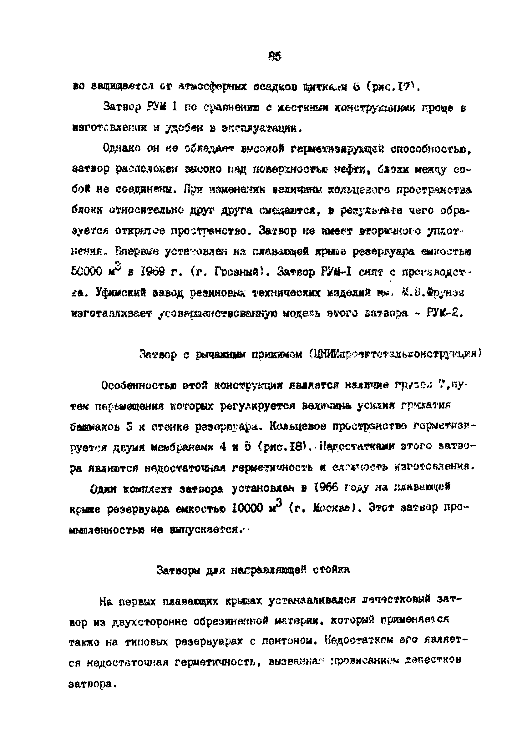 РД 39-30-816-82