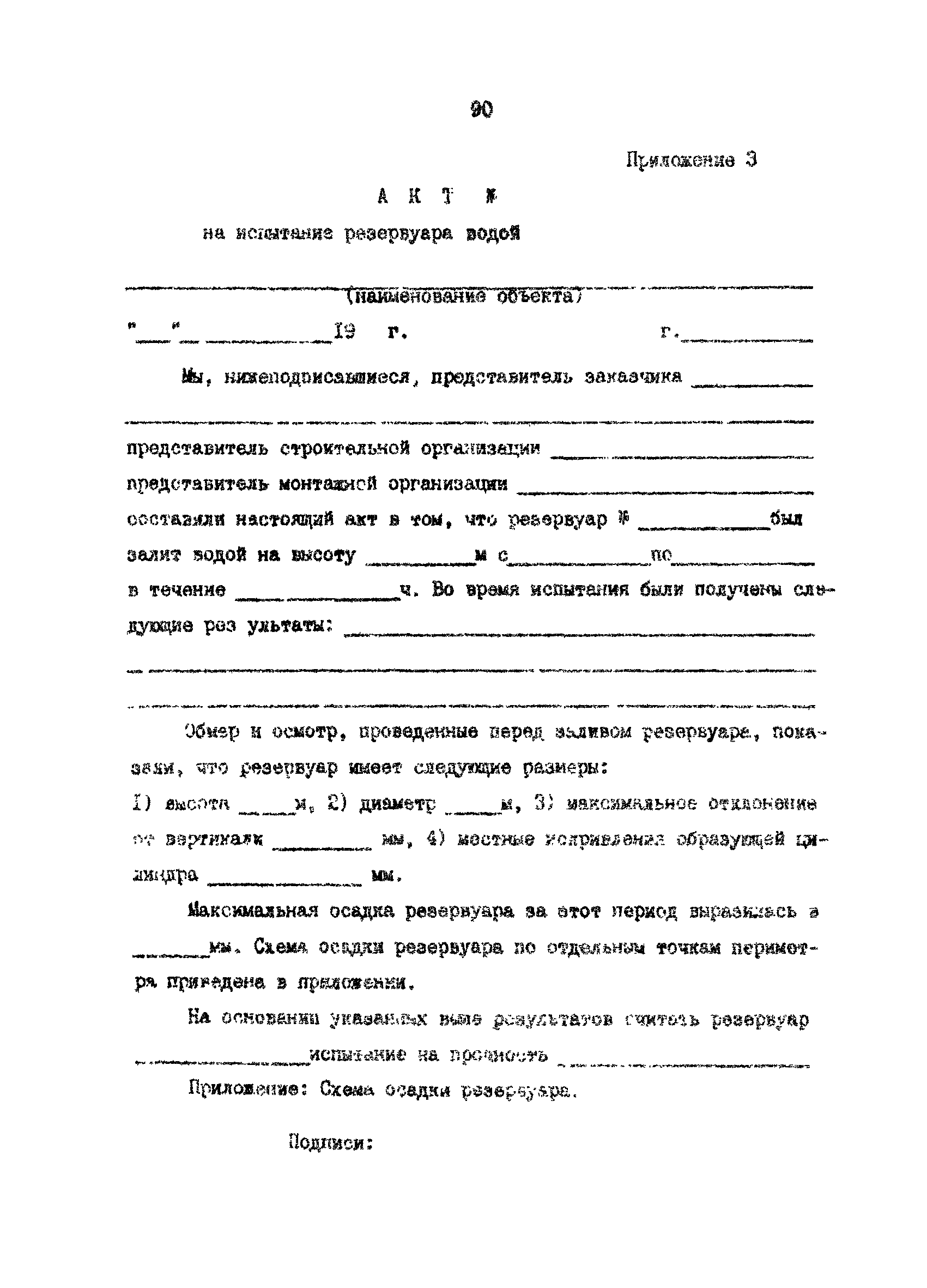 РД 39-30-816-82