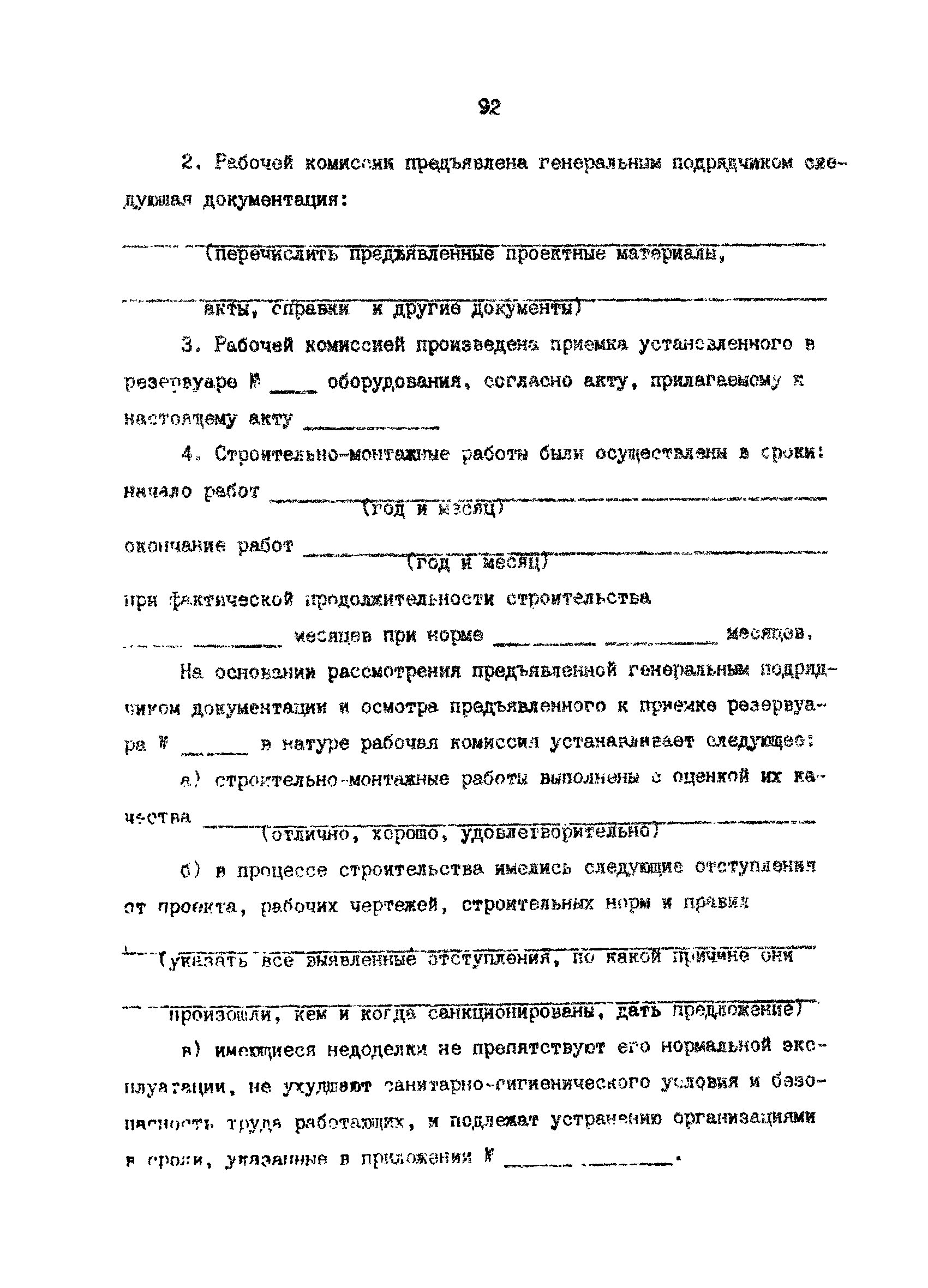 РД 39-30-816-82